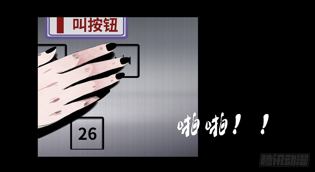 《树与四爷》04-电梯 第35页