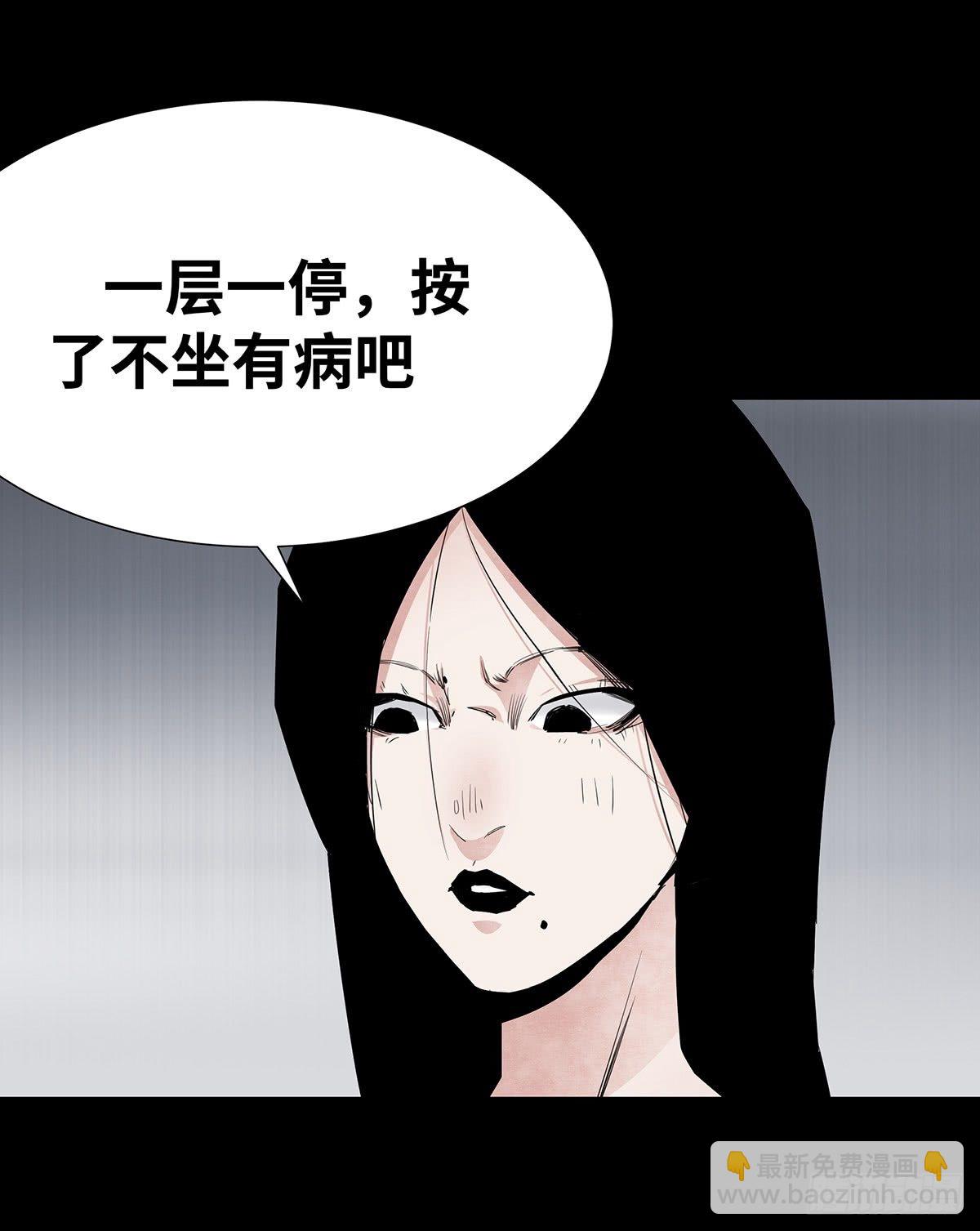 《树与四爷》04-电梯 第39页