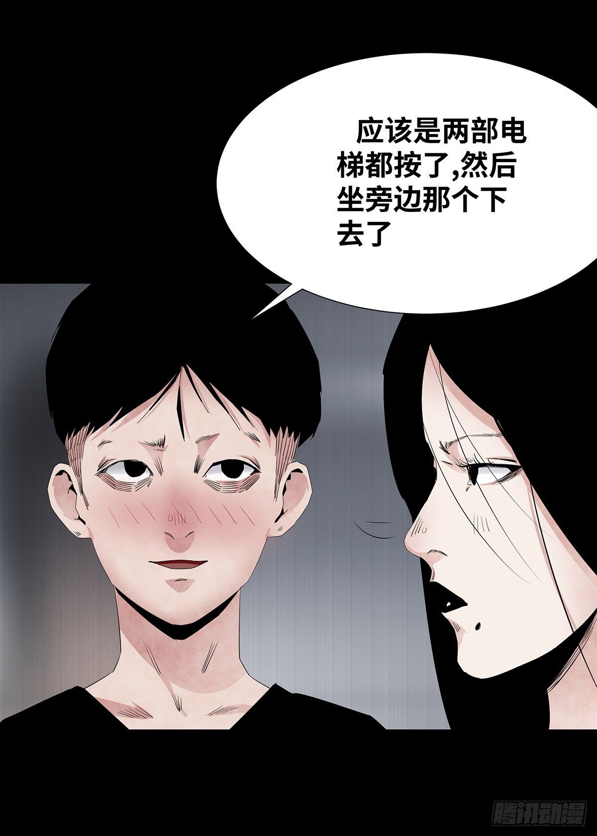 《树与四爷》04-电梯 第40页