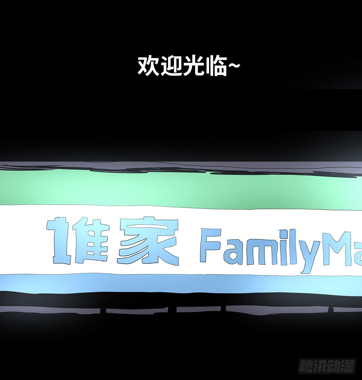 《树与四爷》04-电梯 第47页