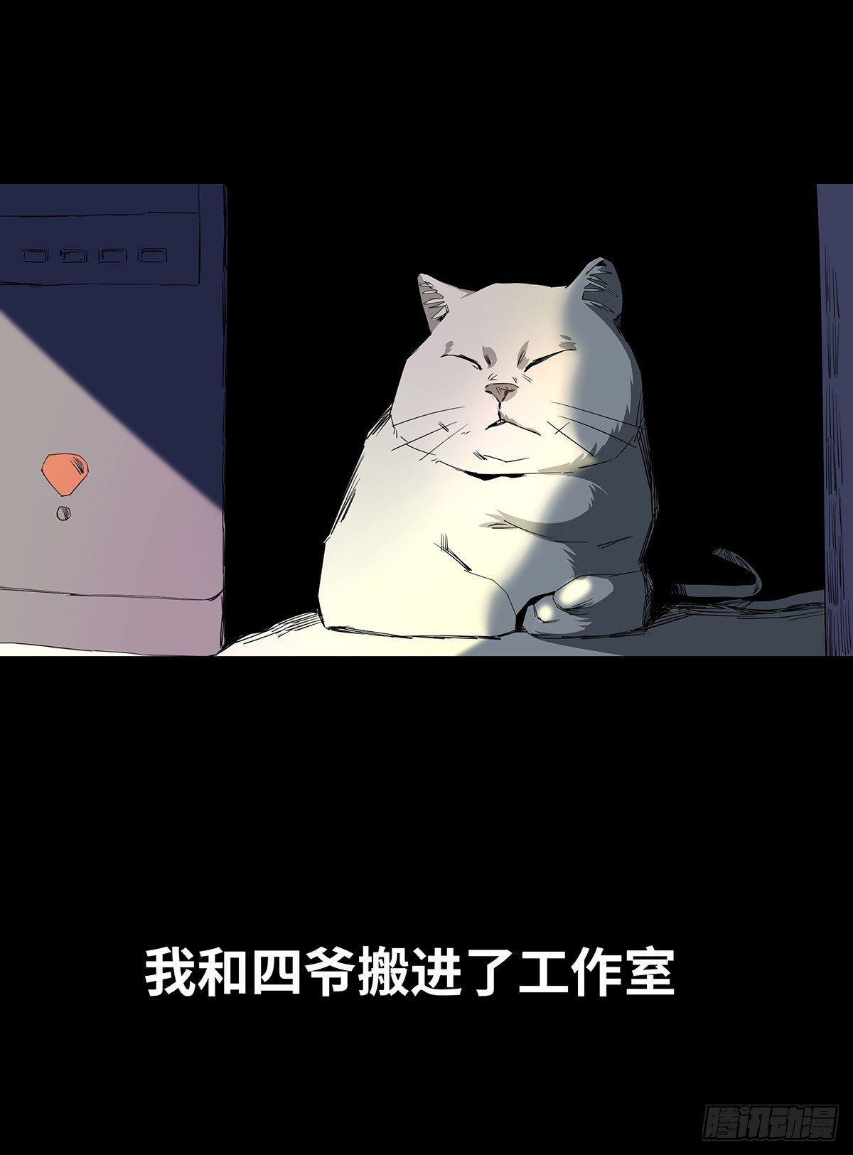 《树与四爷》04-电梯 第5页