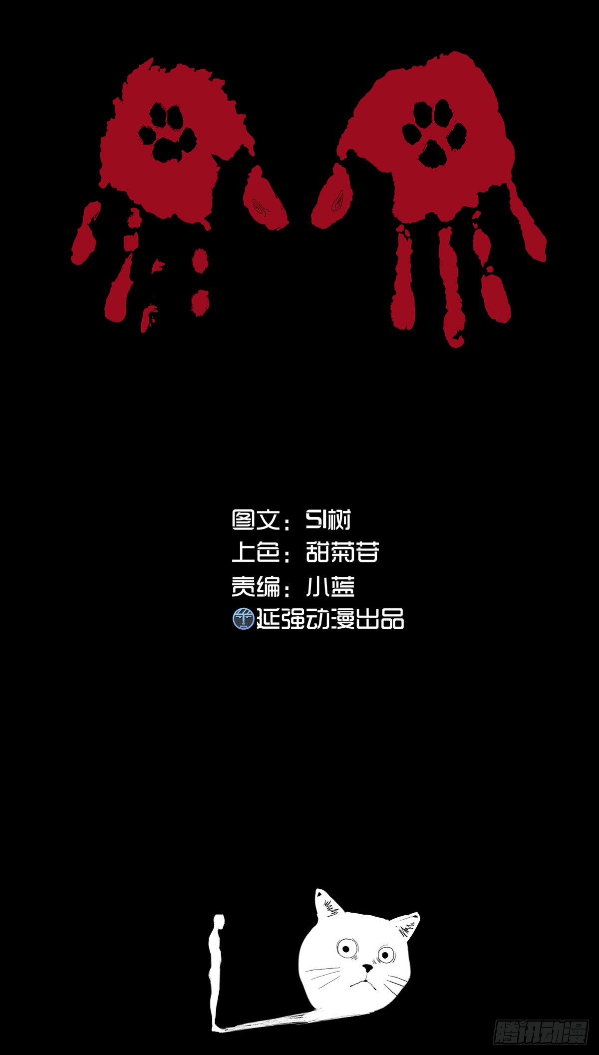 《树与四爷》03-胡子 第2页