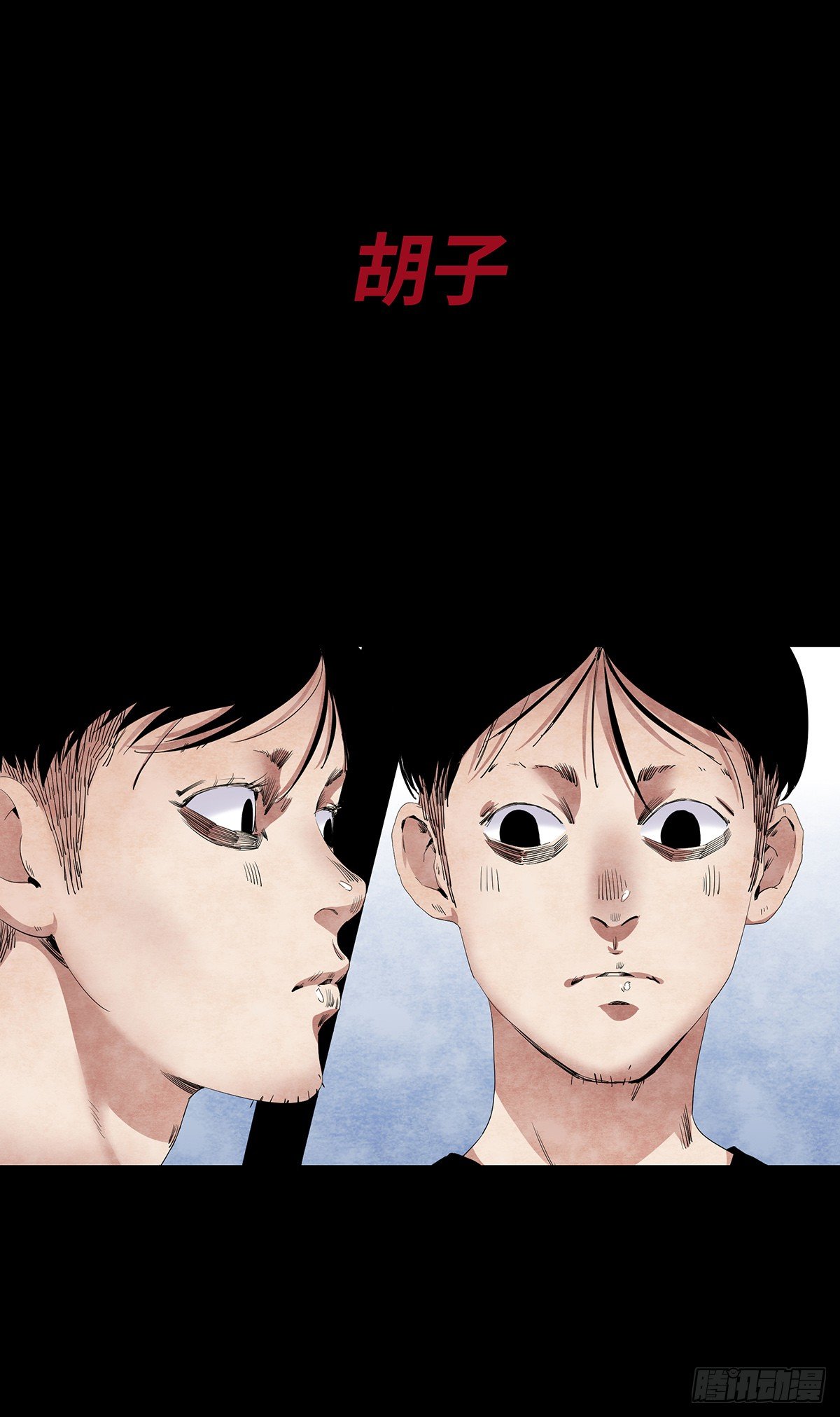 《树与四爷》03-胡子 第5页