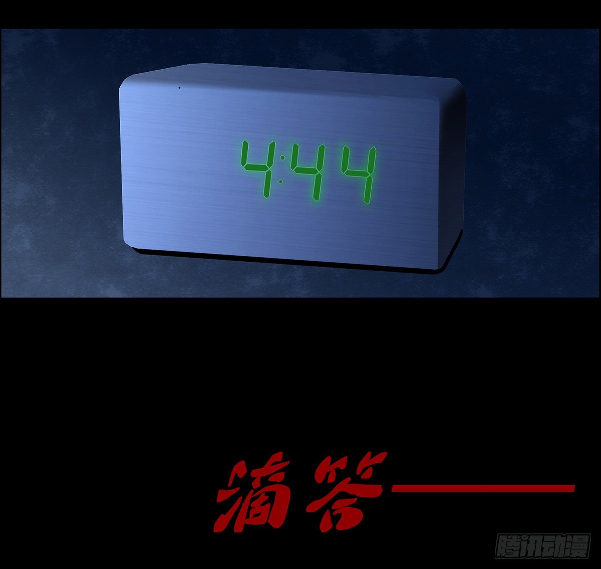 《树与四爷》01-滴答滴答 第11页