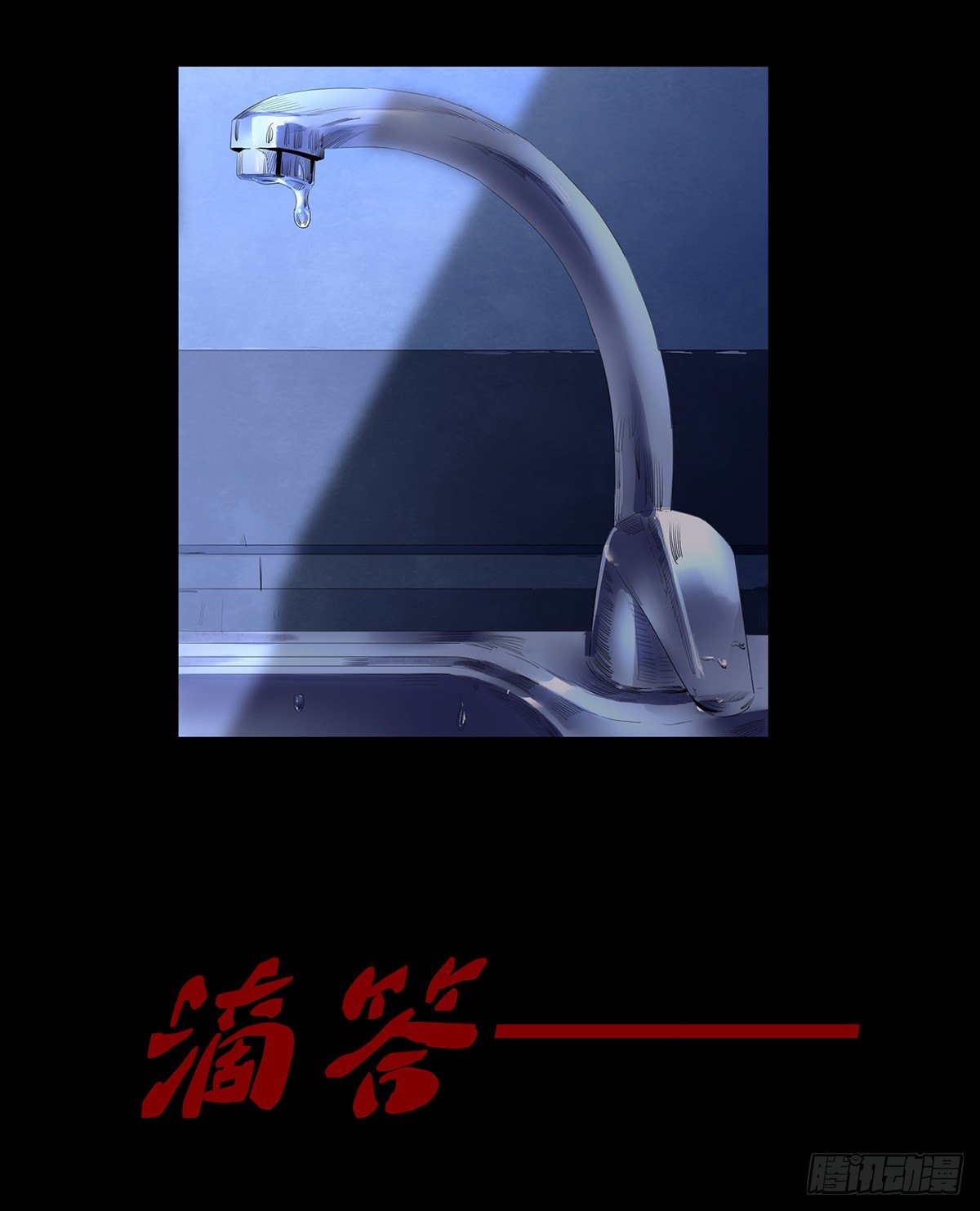 《树与四爷》01-滴答滴答 第12页
