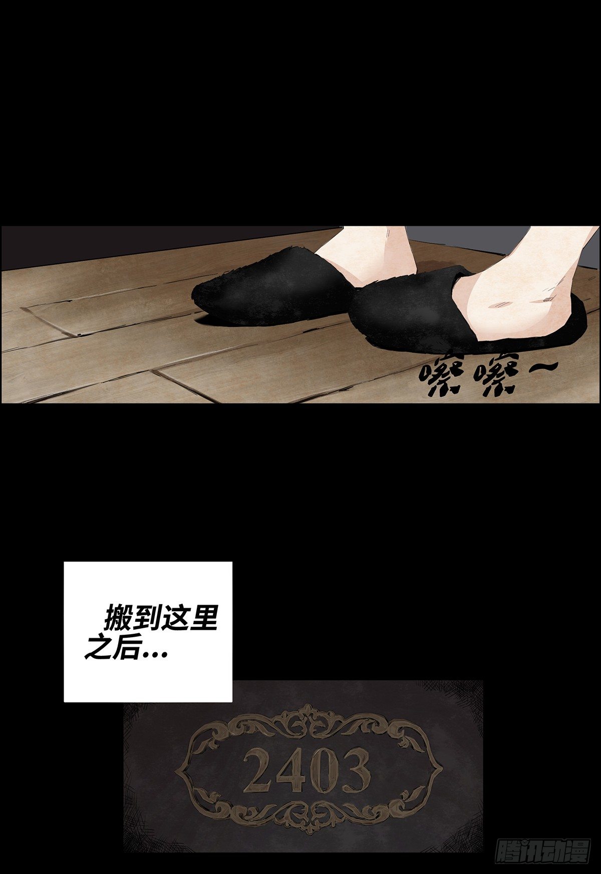 《树与四爷》01-滴答滴答 第18页