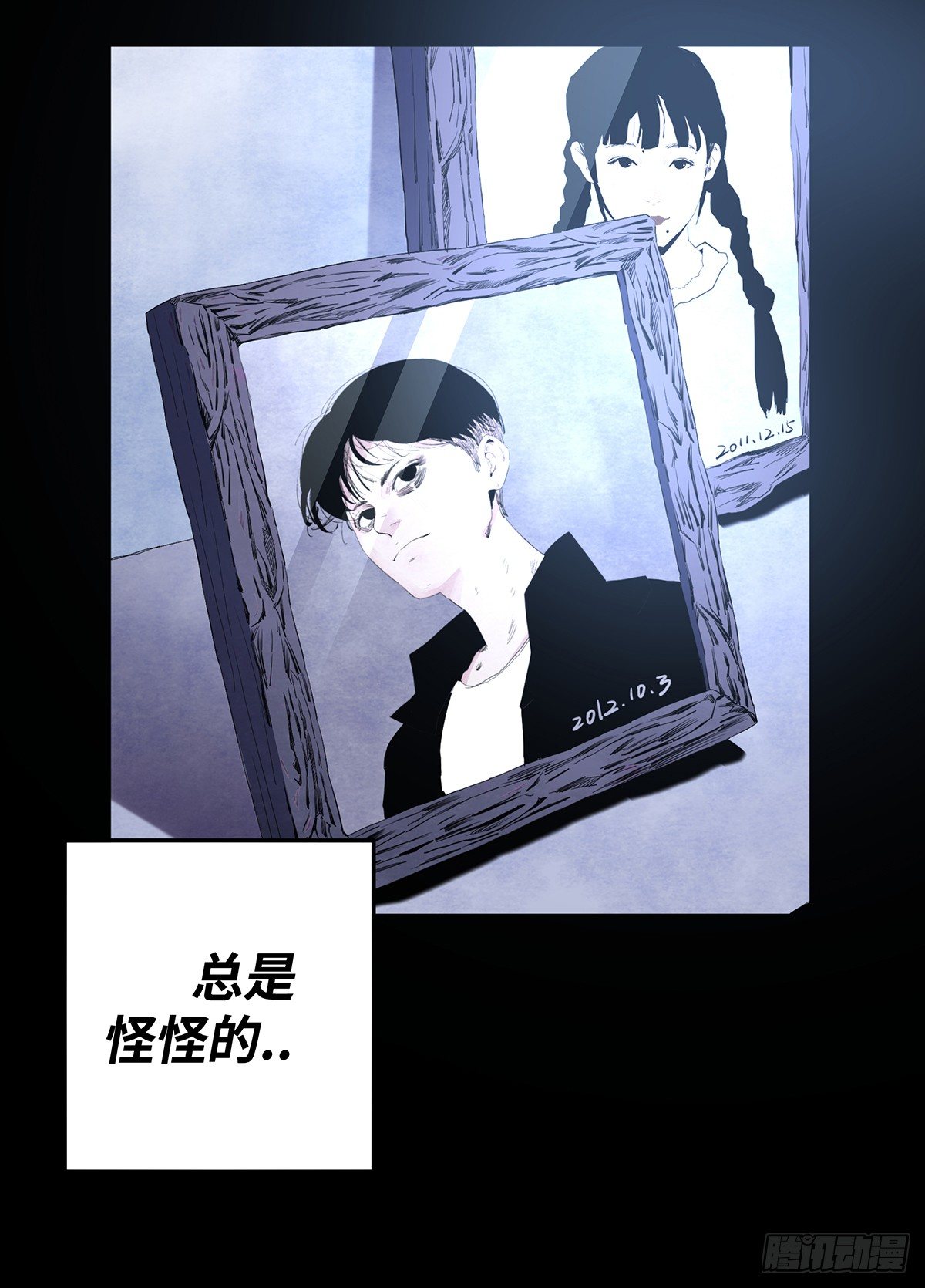 《树与四爷》01-滴答滴答 第19页