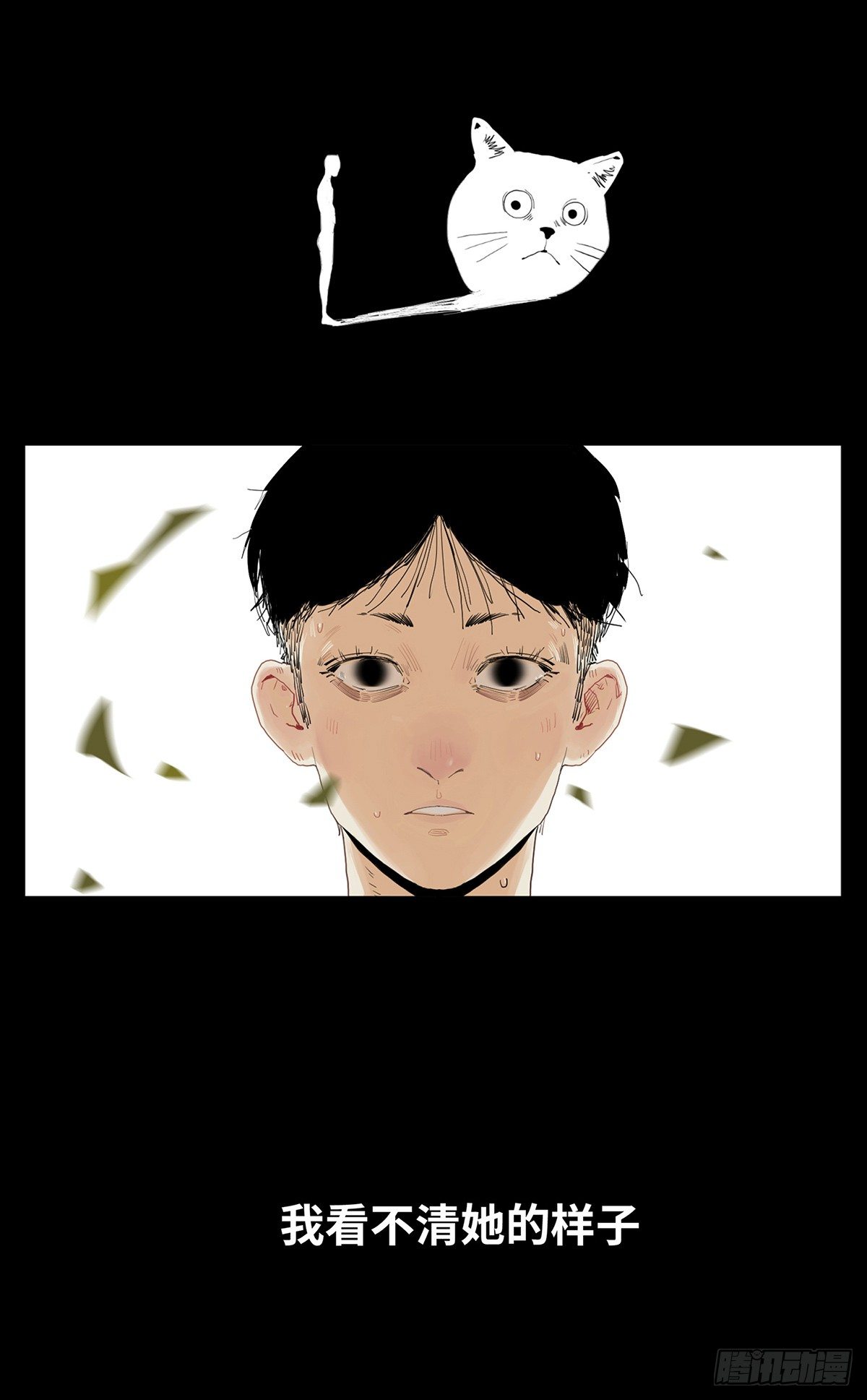《树与四爷》01-滴答滴答 第1页
