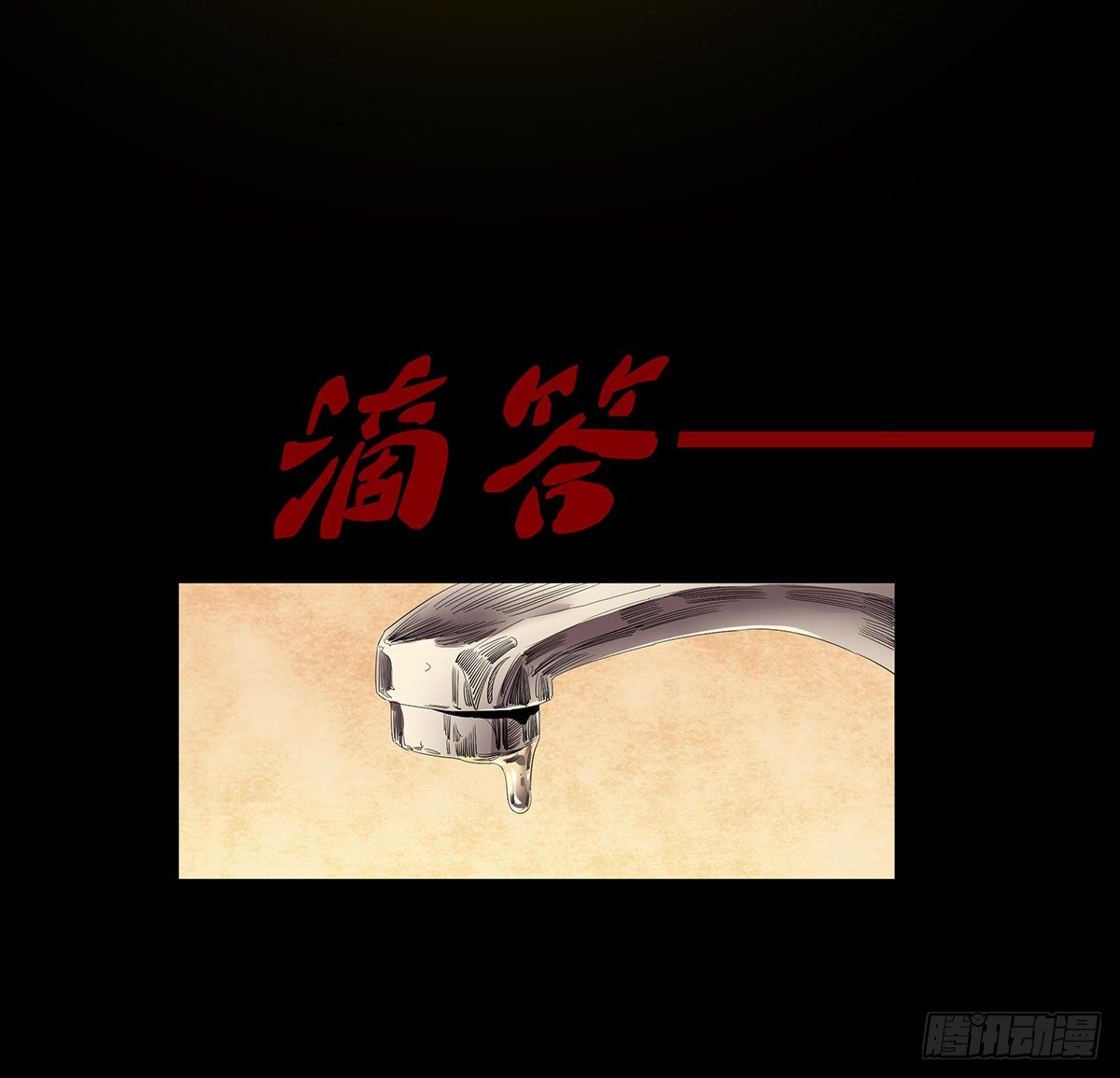 《树与四爷》01-滴答滴答 第25页