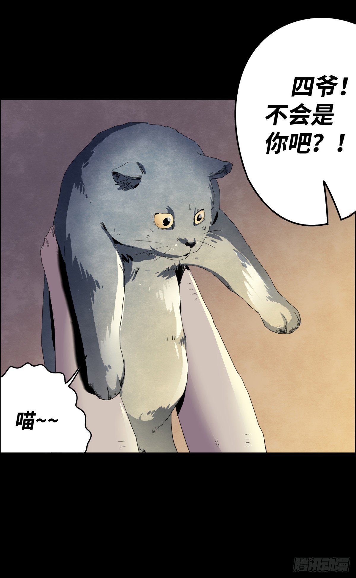 《树与四爷》01-滴答滴答 第33页
