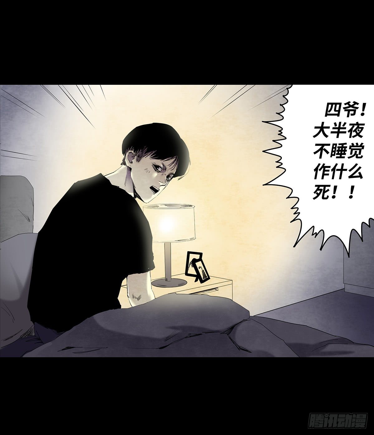 《树与四爷》01-滴答滴答 第46页