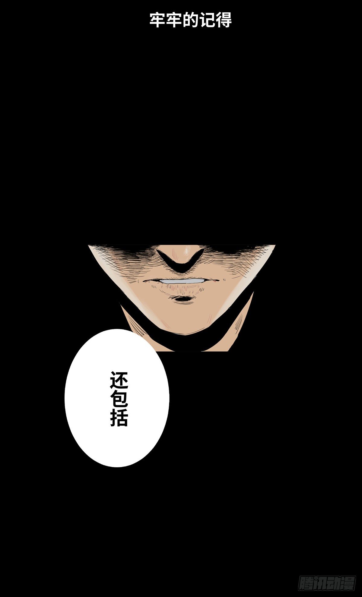 《树与四爷》01-滴答滴答 第6页