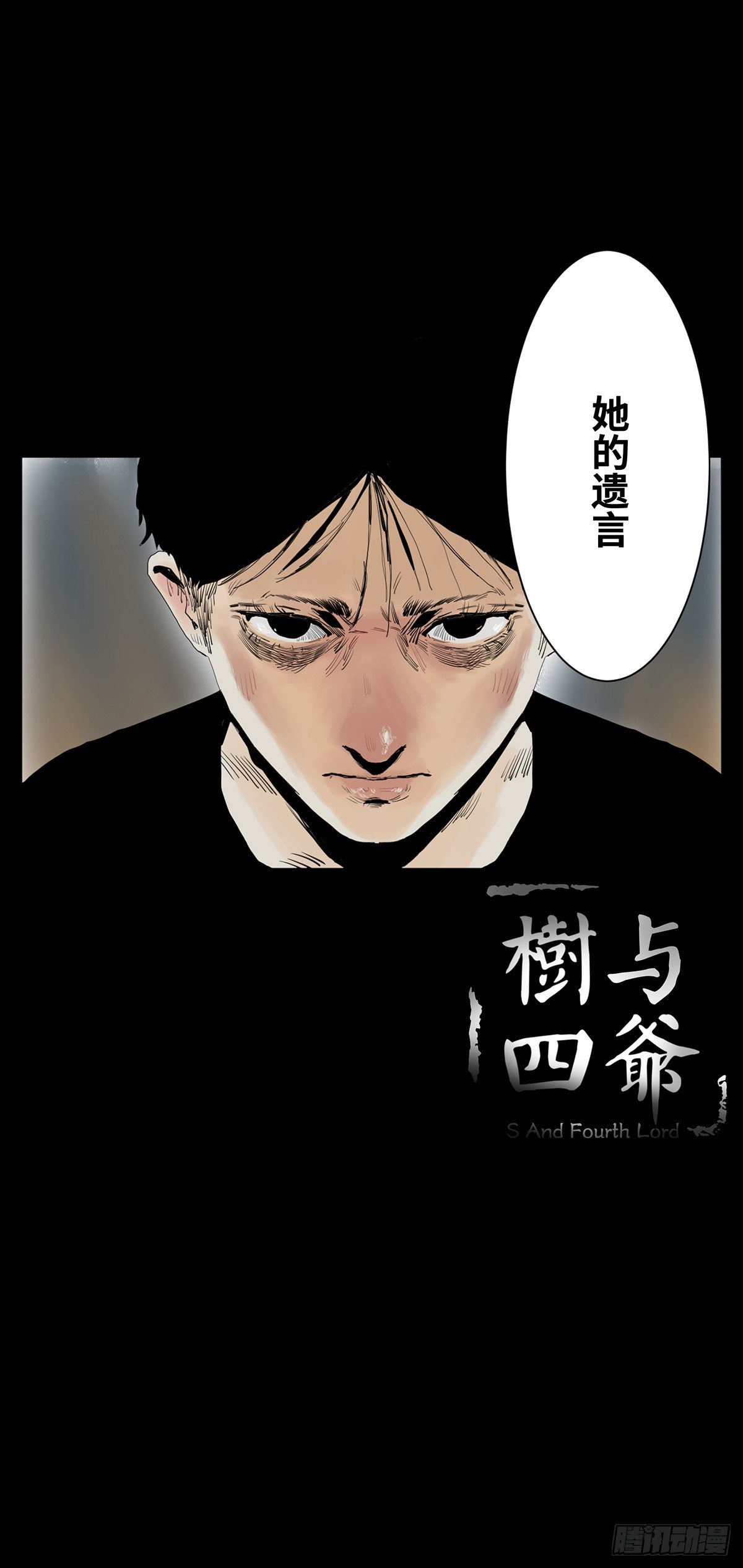 《树与四爷》01-滴答滴答 第7页
