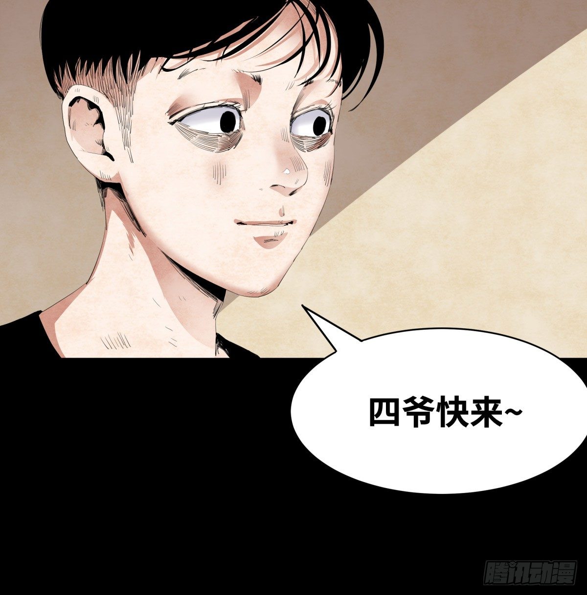 《树与四爷》02-鞋子 第18页
