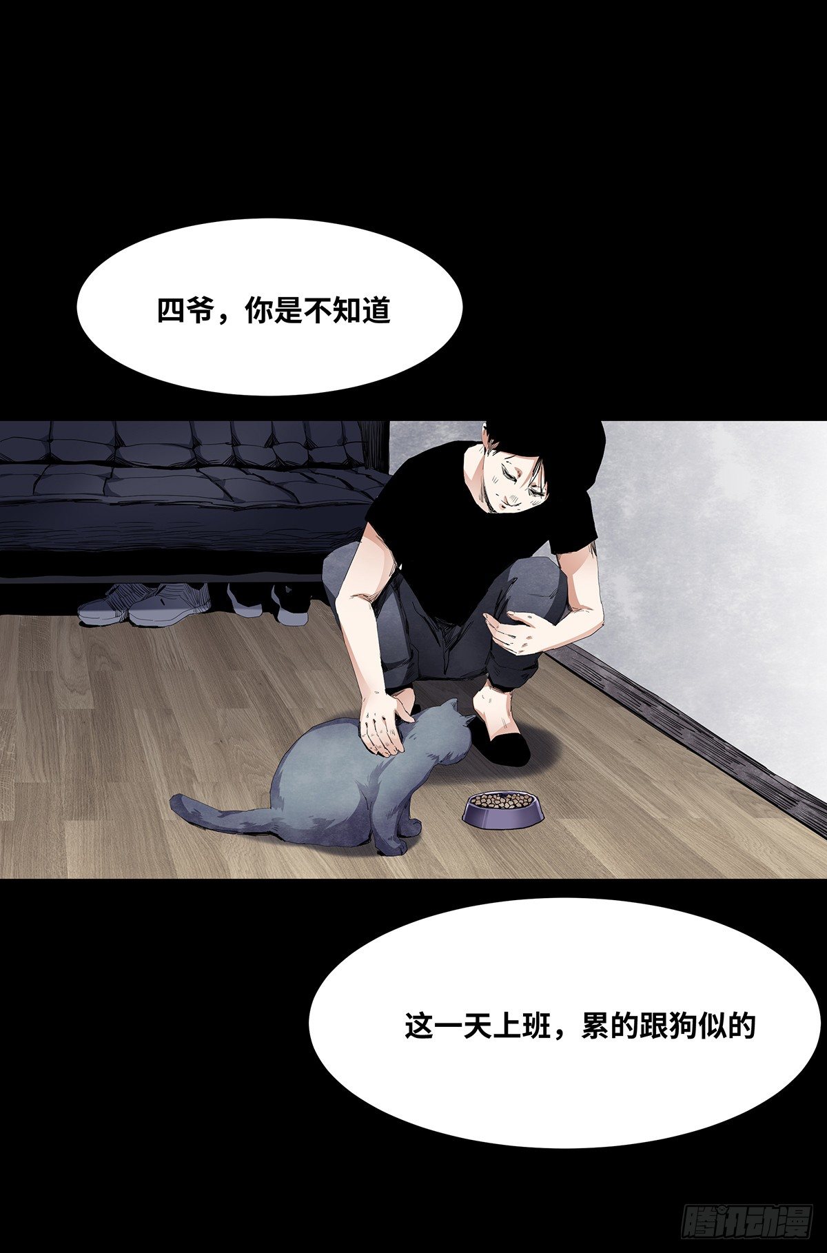 《树与四爷》02-鞋子 第22页