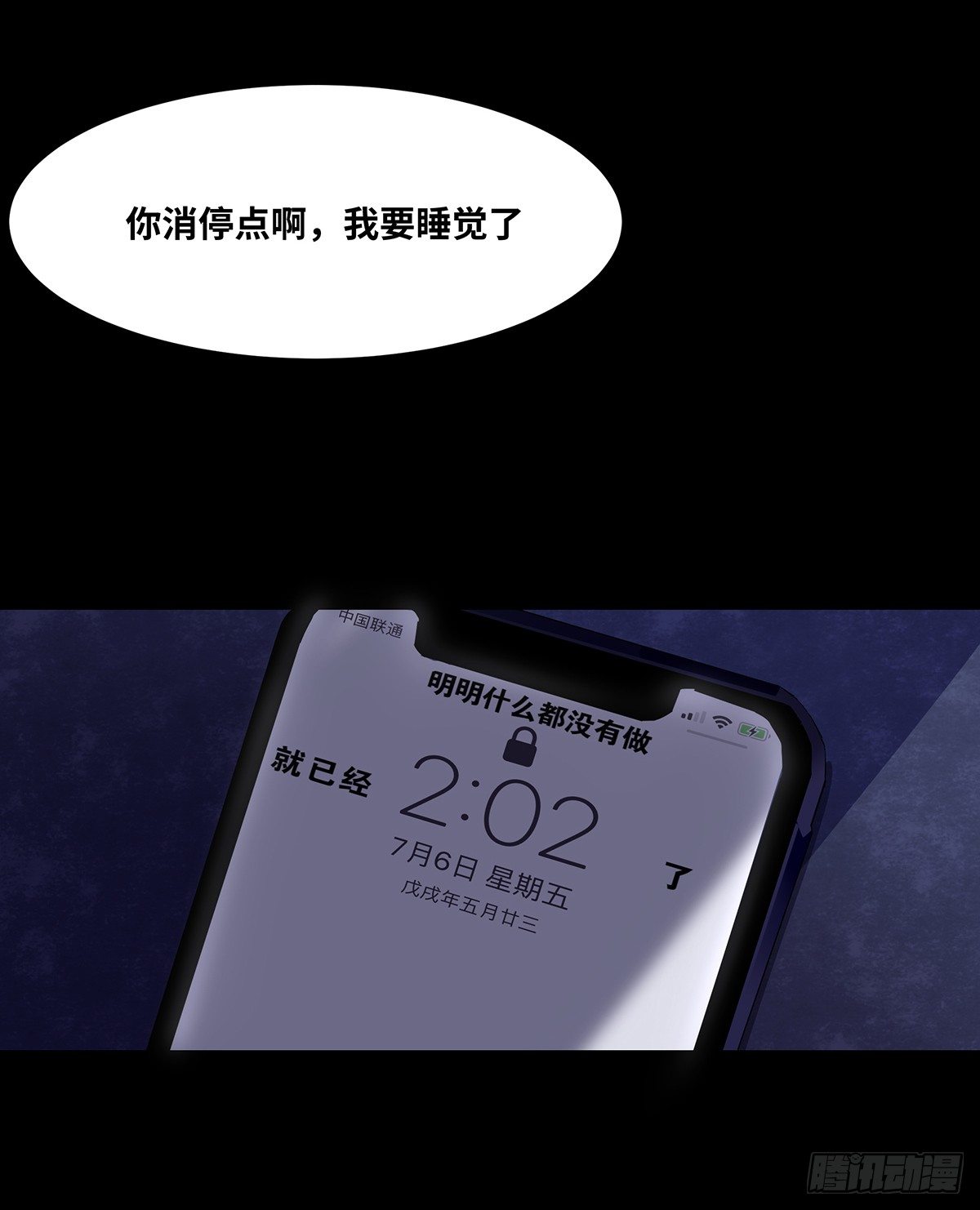 《树与四爷》02-鞋子 第24页