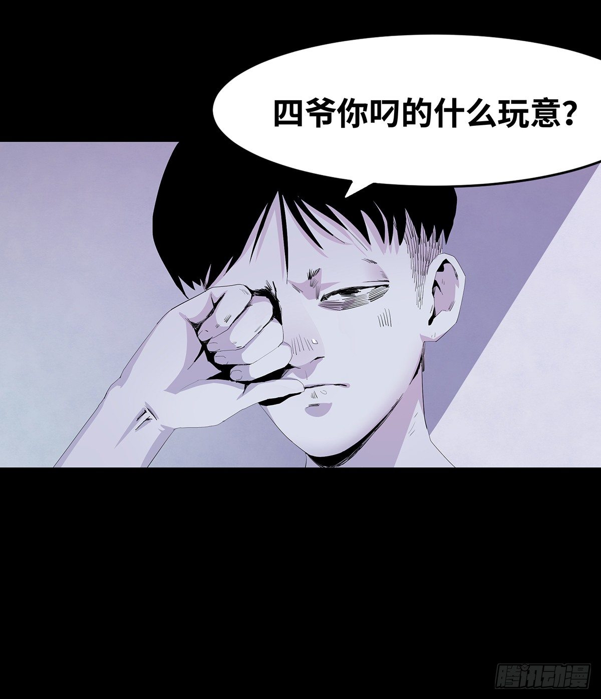 《树与四爷》02-鞋子 第29页