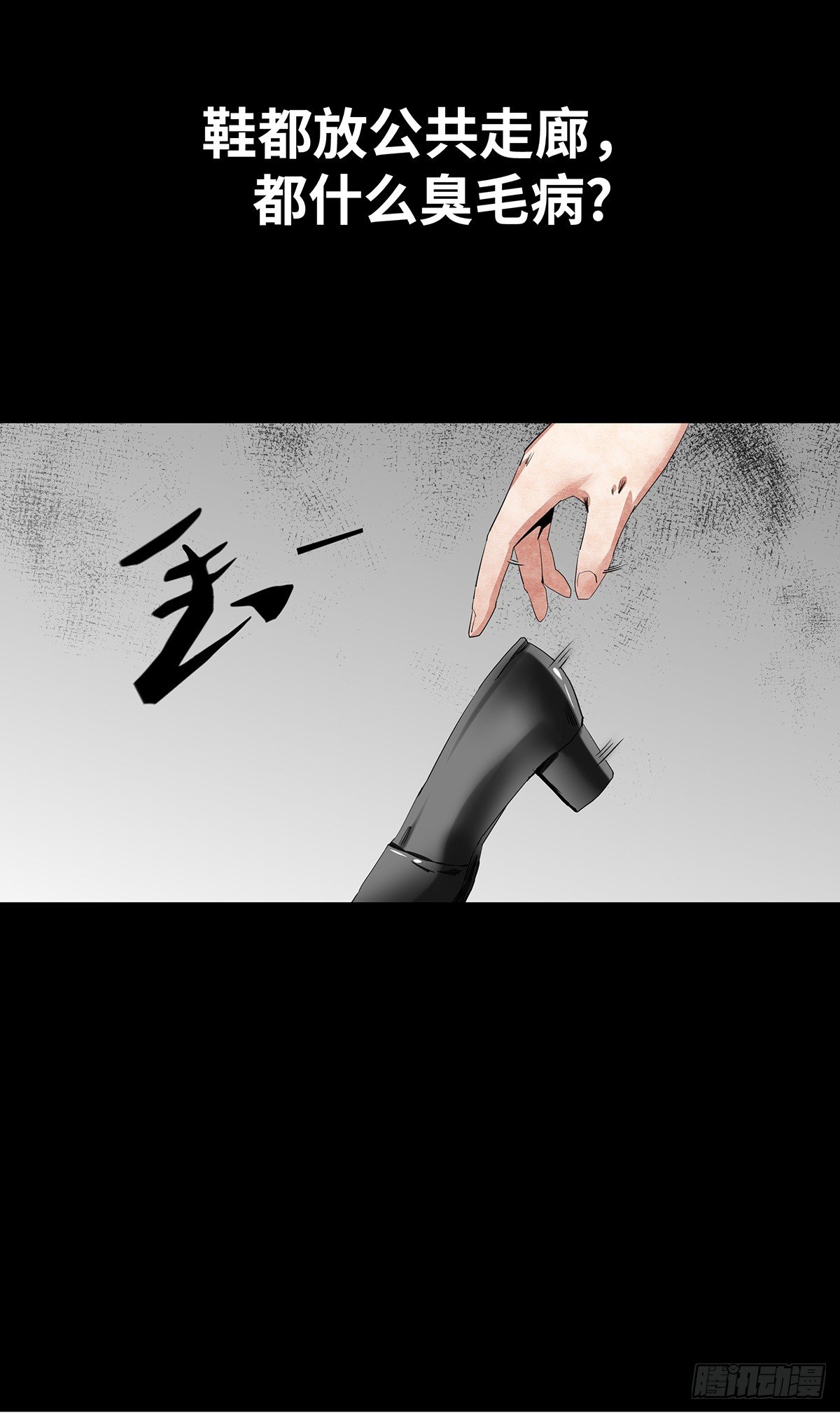 《树与四爷》02-鞋子 第38页