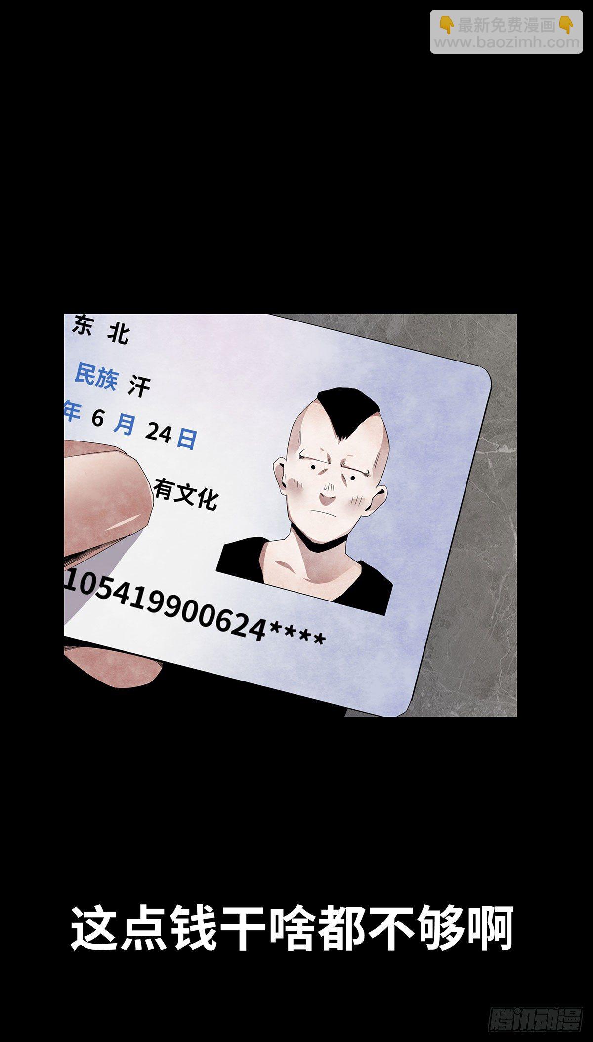 《树与四爷》05-社会人 第12页