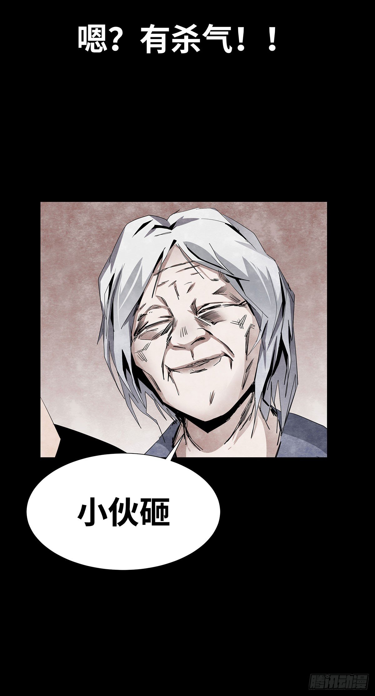 《树与四爷》05-社会人 第18页