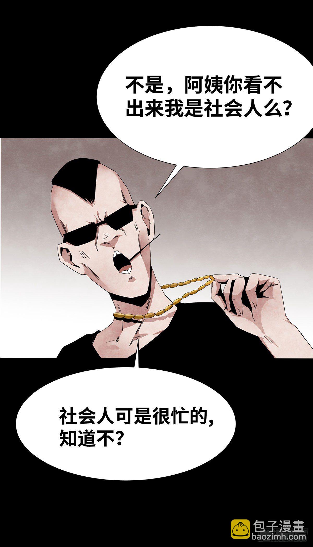 《树与四爷》05-社会人 第21页