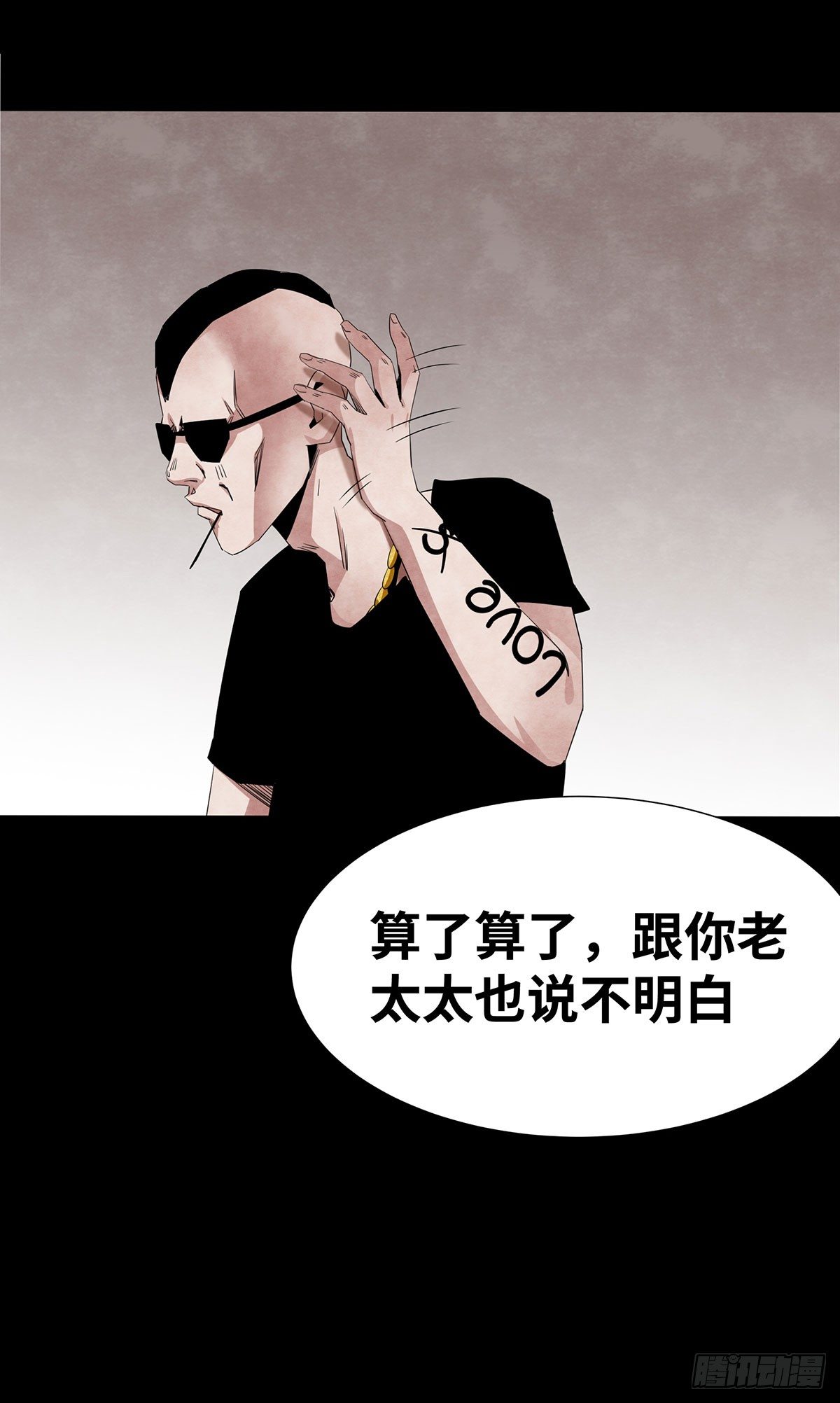 《树与四爷》05-社会人 第22页