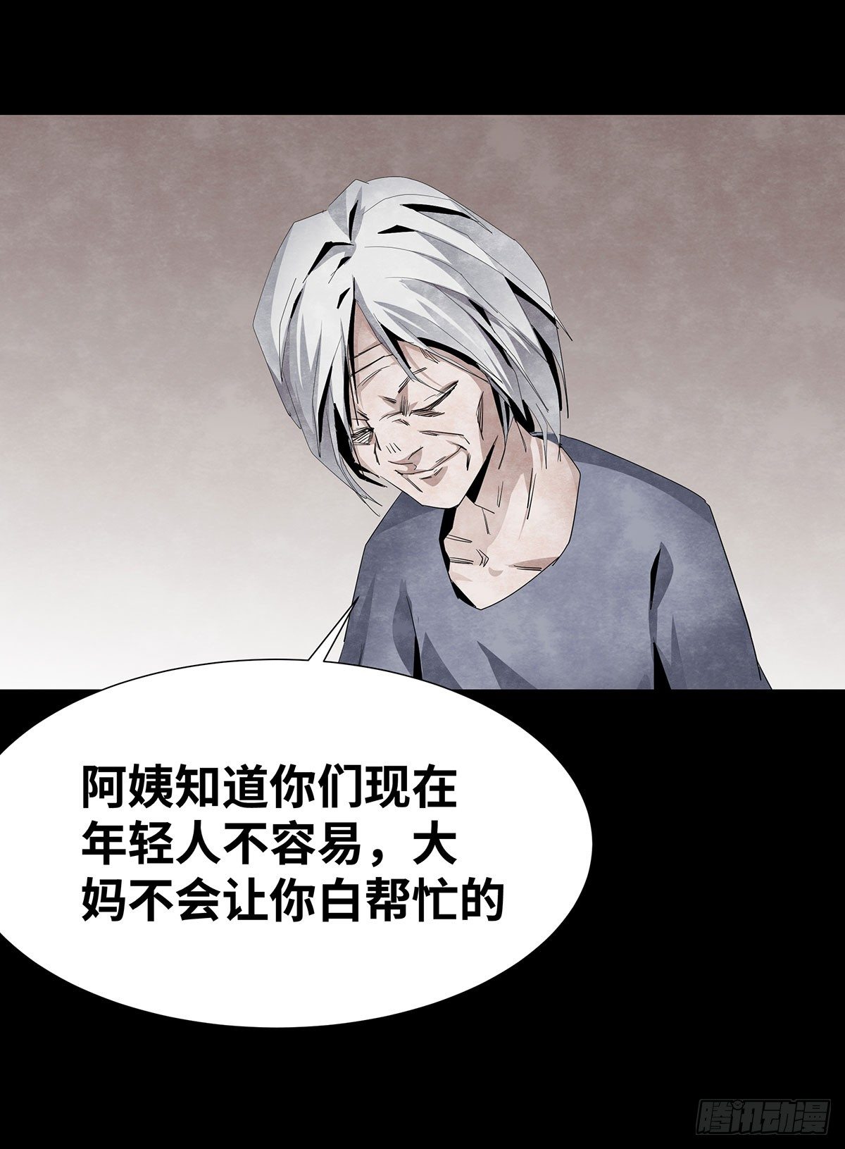 《树与四爷》05-社会人 第23页