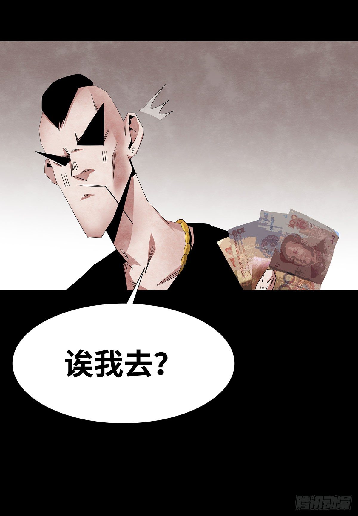 《树与四爷》05-社会人 第24页