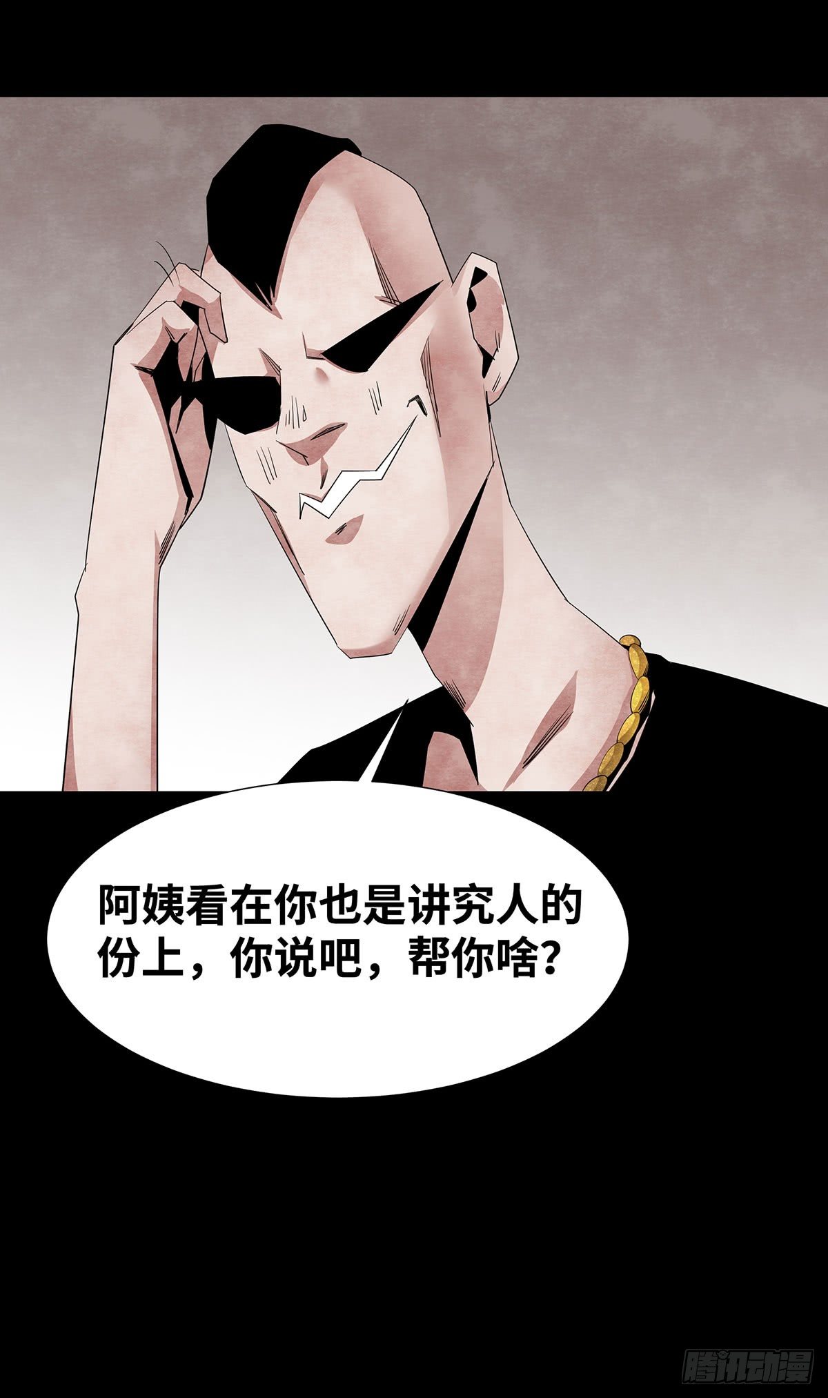 《树与四爷》05-社会人 第25页