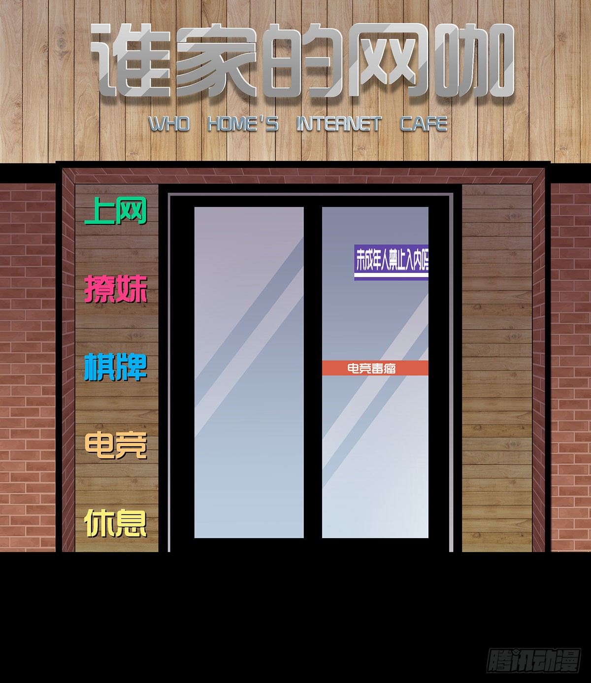 《树与四爷》05-社会人 第2页