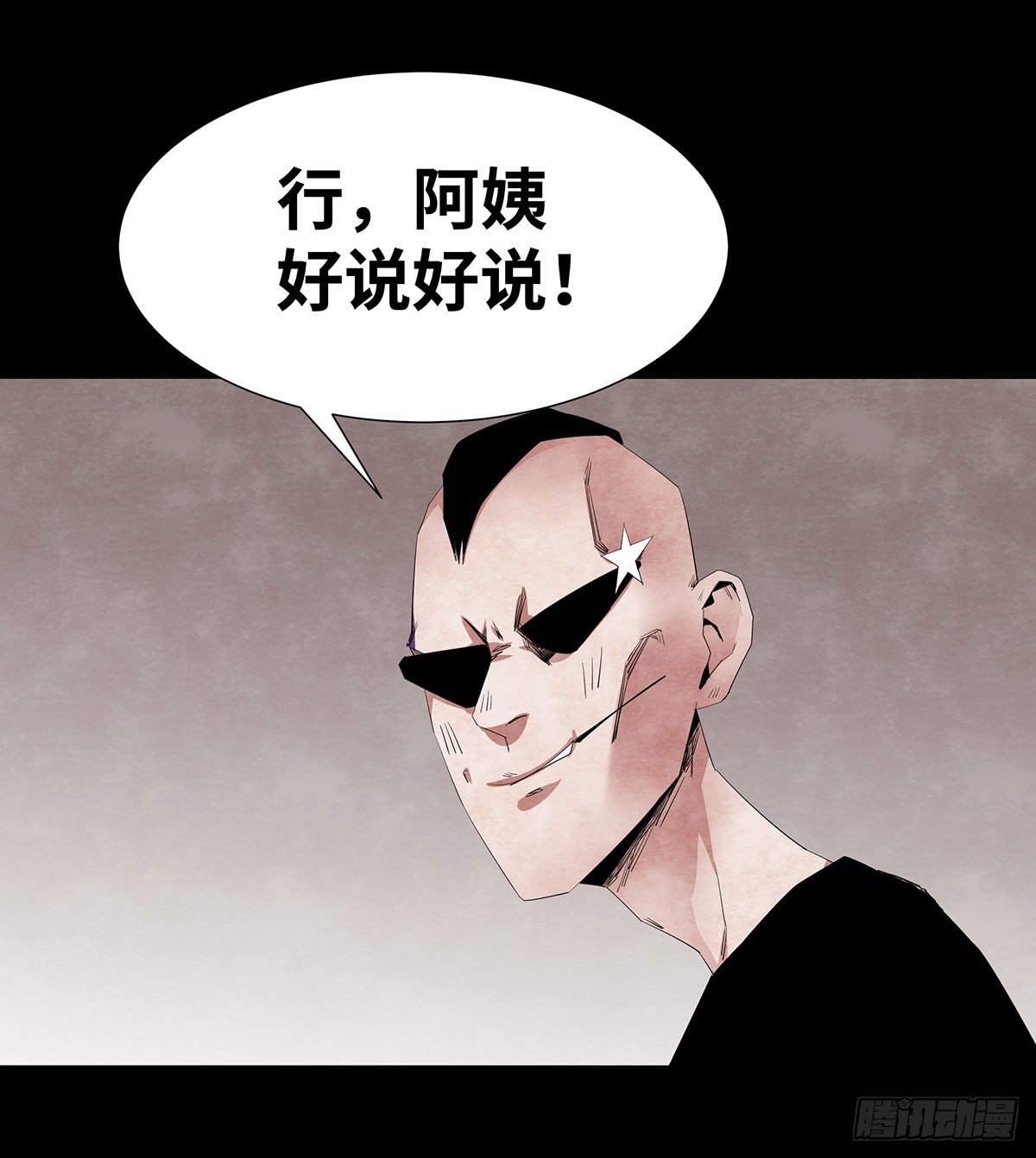 《树与四爷》05-社会人 第34页