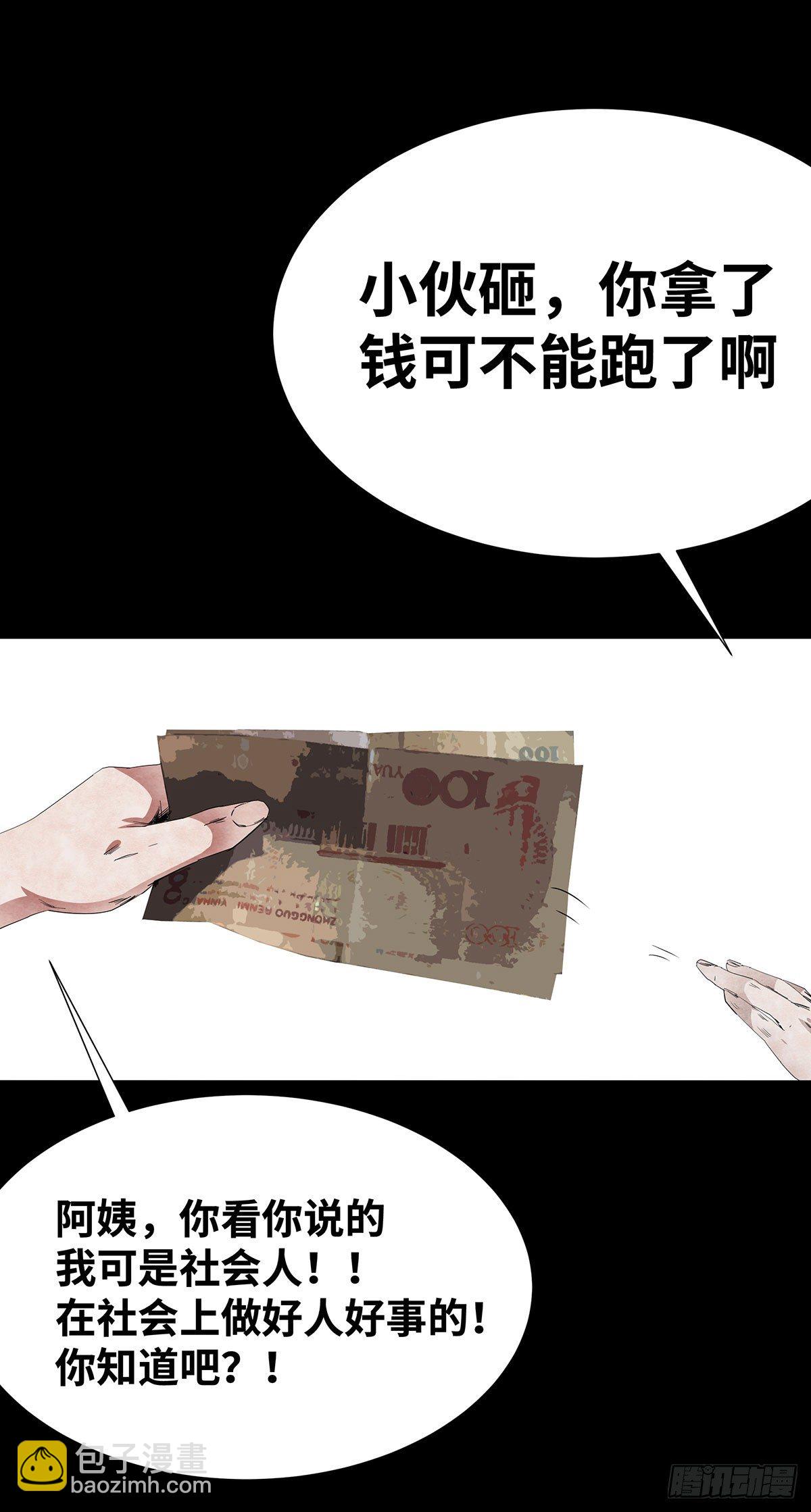 《树与四爷》05-社会人 第35页