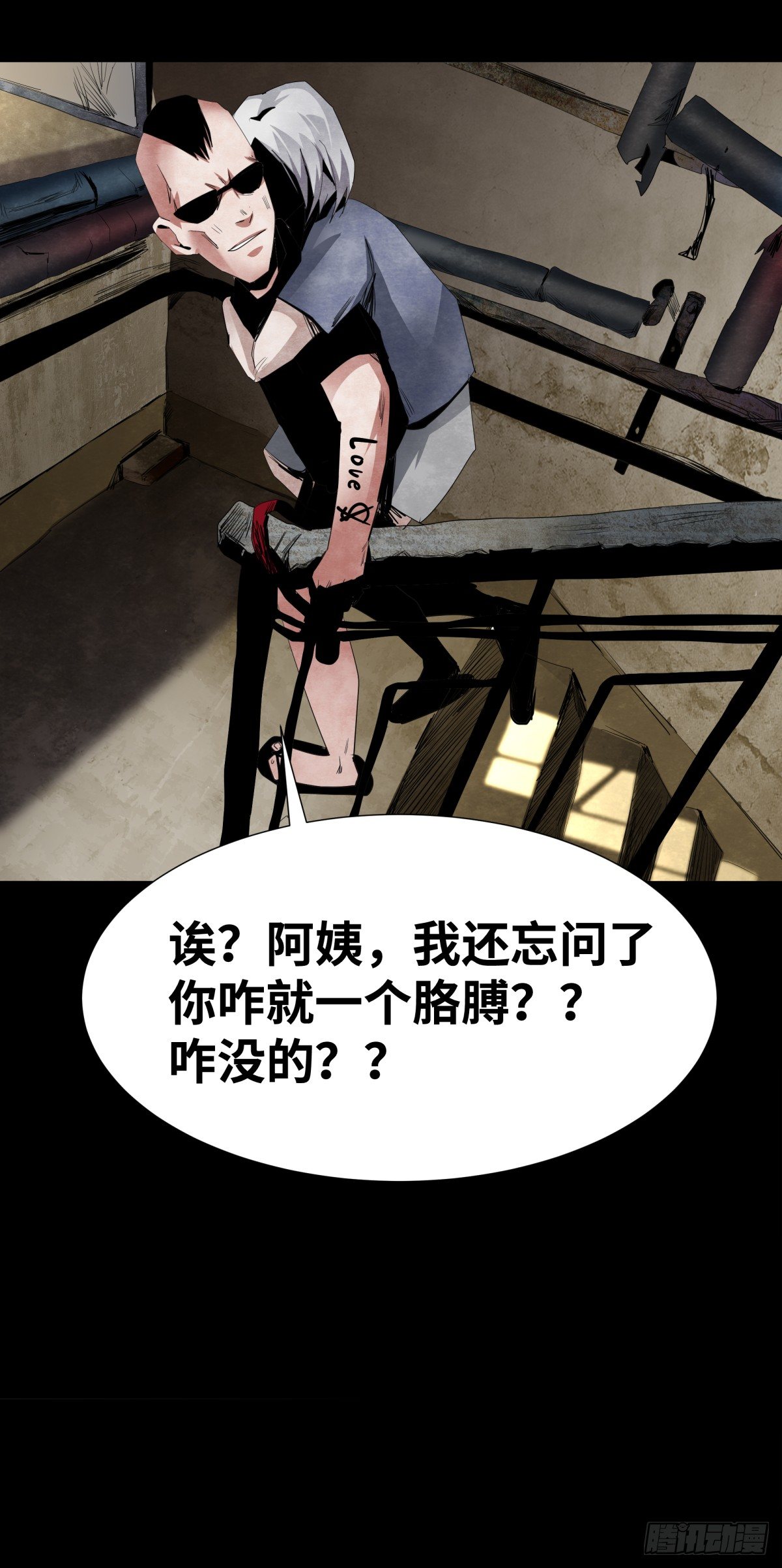 《树与四爷》05-社会人 第37页