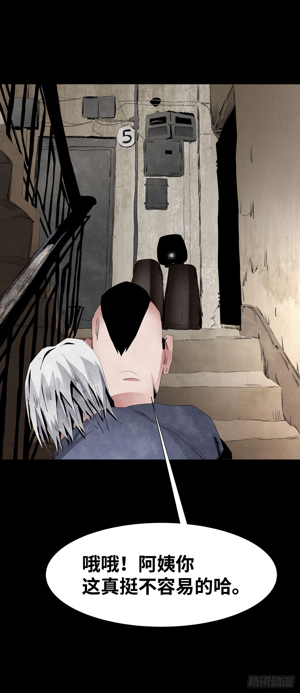 《树与四爷》05-社会人 第39页