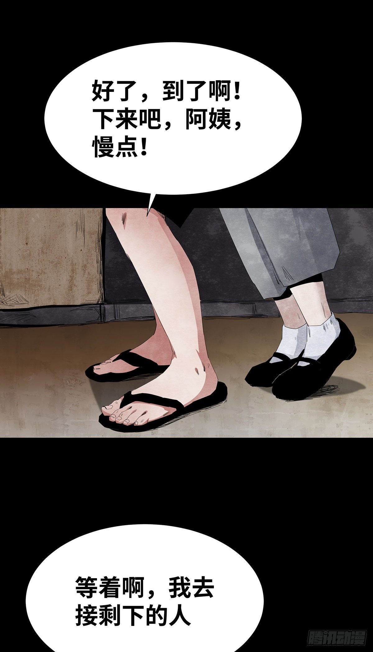 《树与四爷》05-社会人 第41页