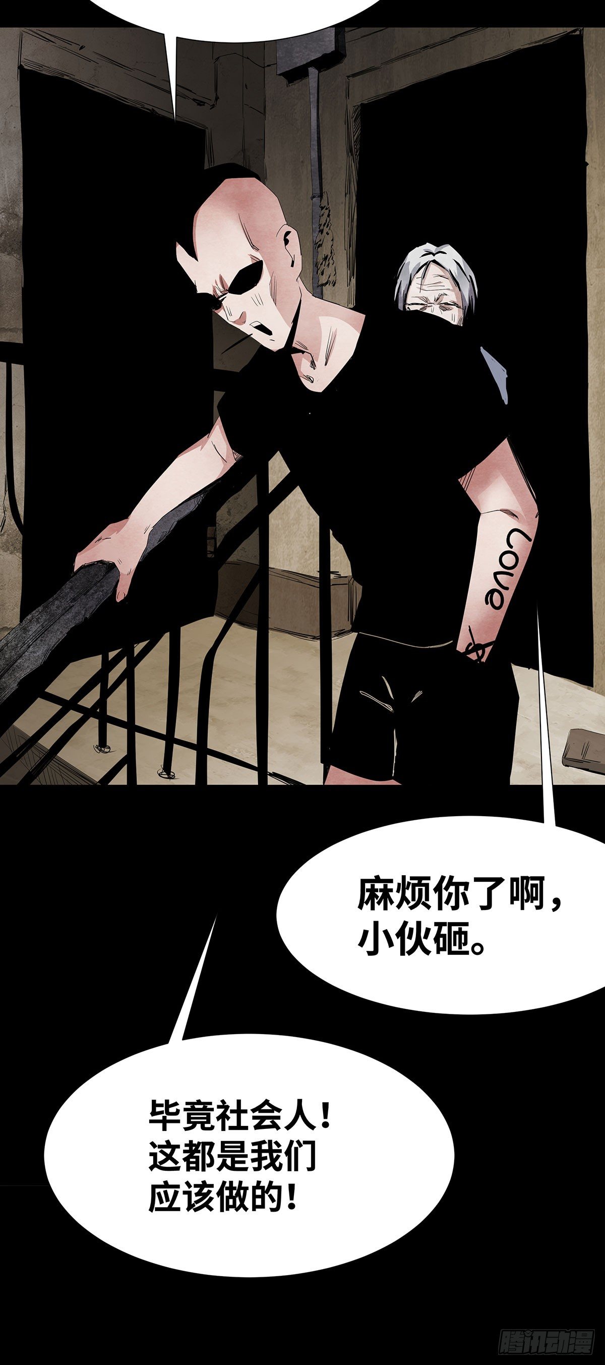 《树与四爷》05-社会人 第42页