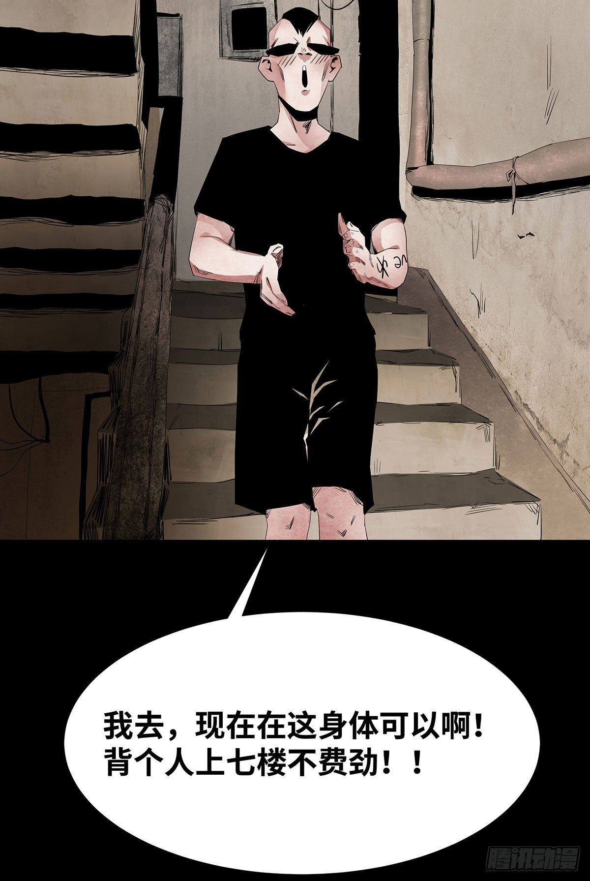 《树与四爷》05-社会人 第43页