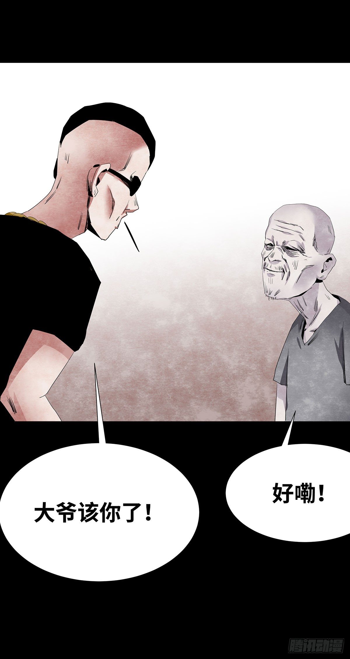 《树与四爷》05-社会人 第44页