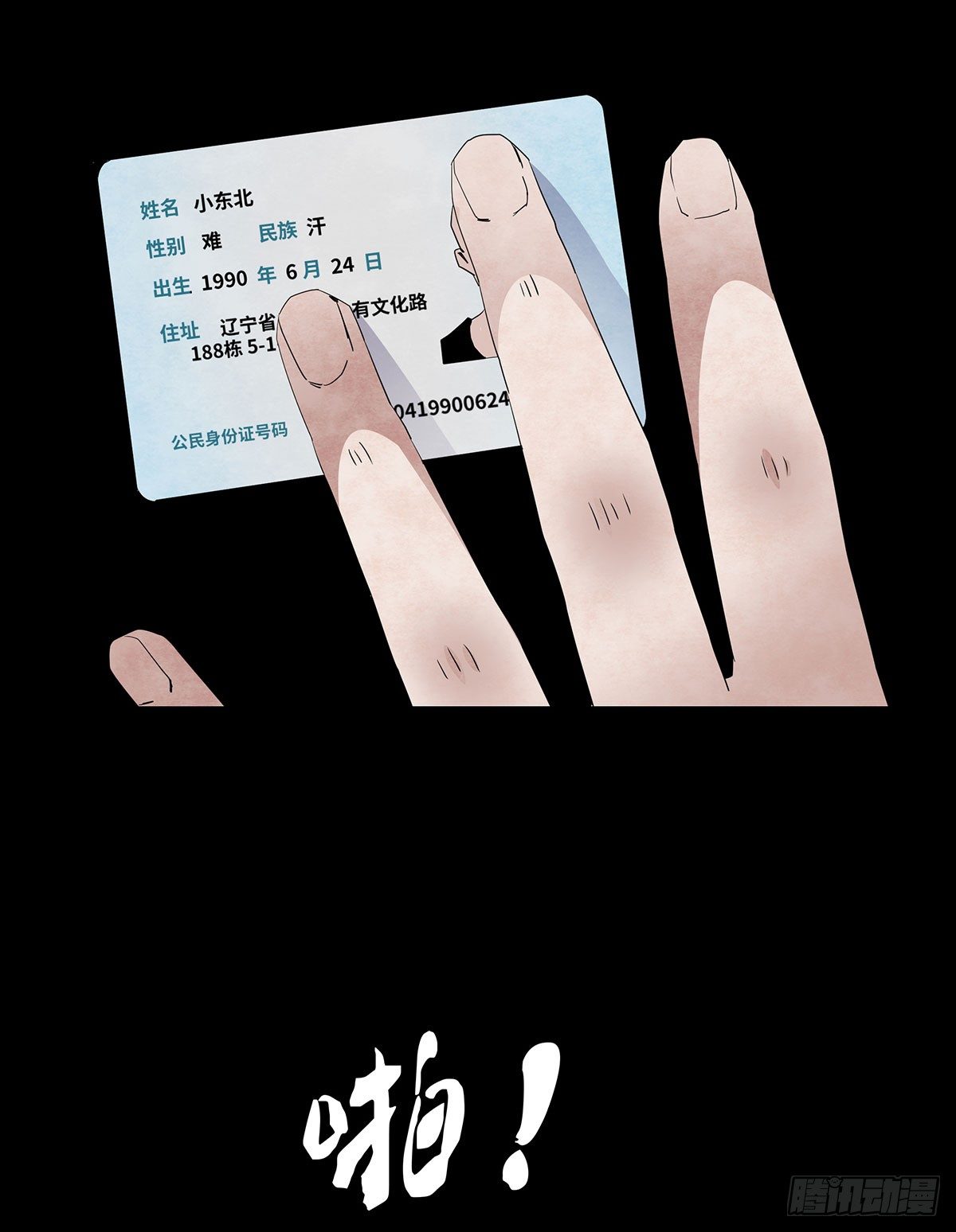 《树与四爷》05-社会人 第4页