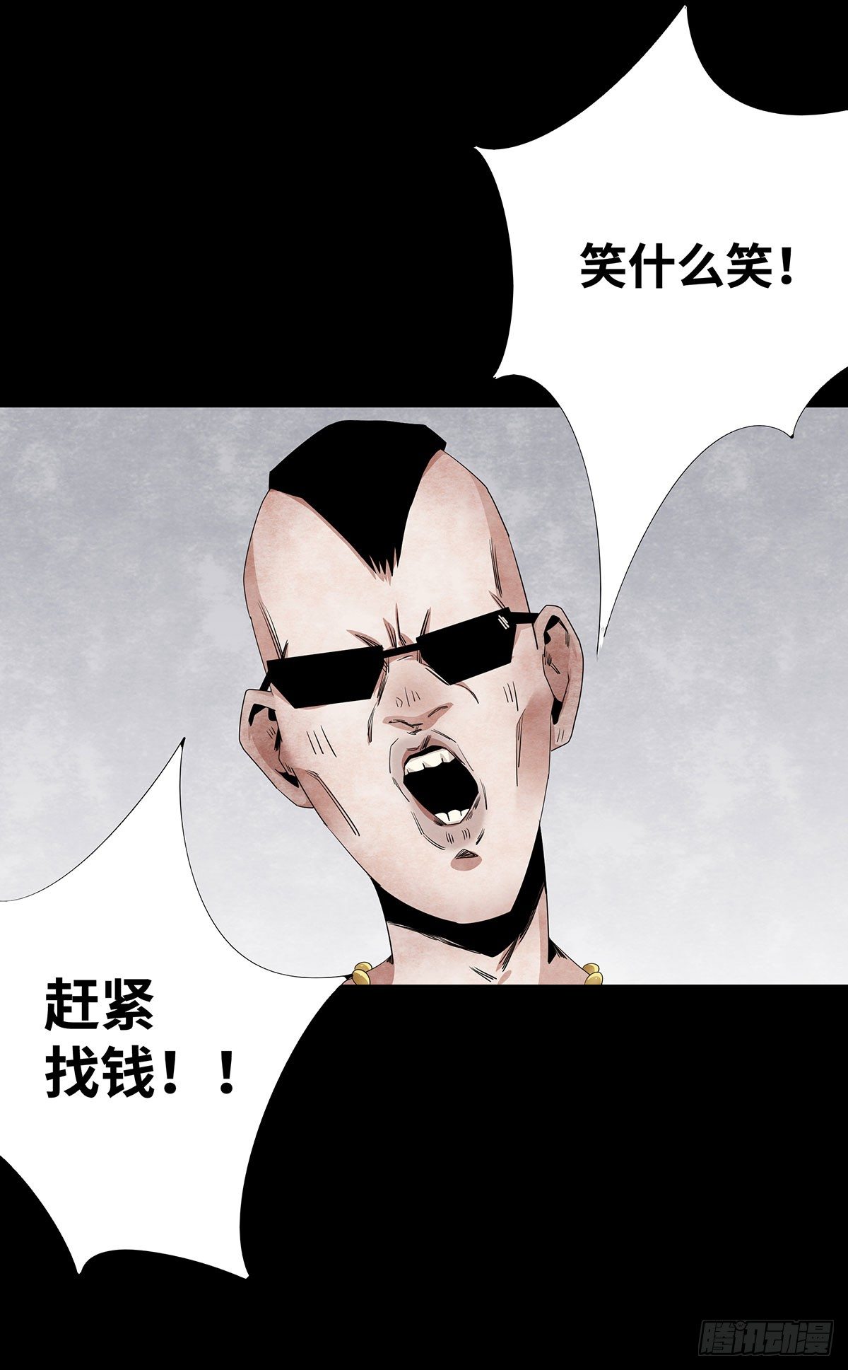 《树与四爷》05-社会人 第9页