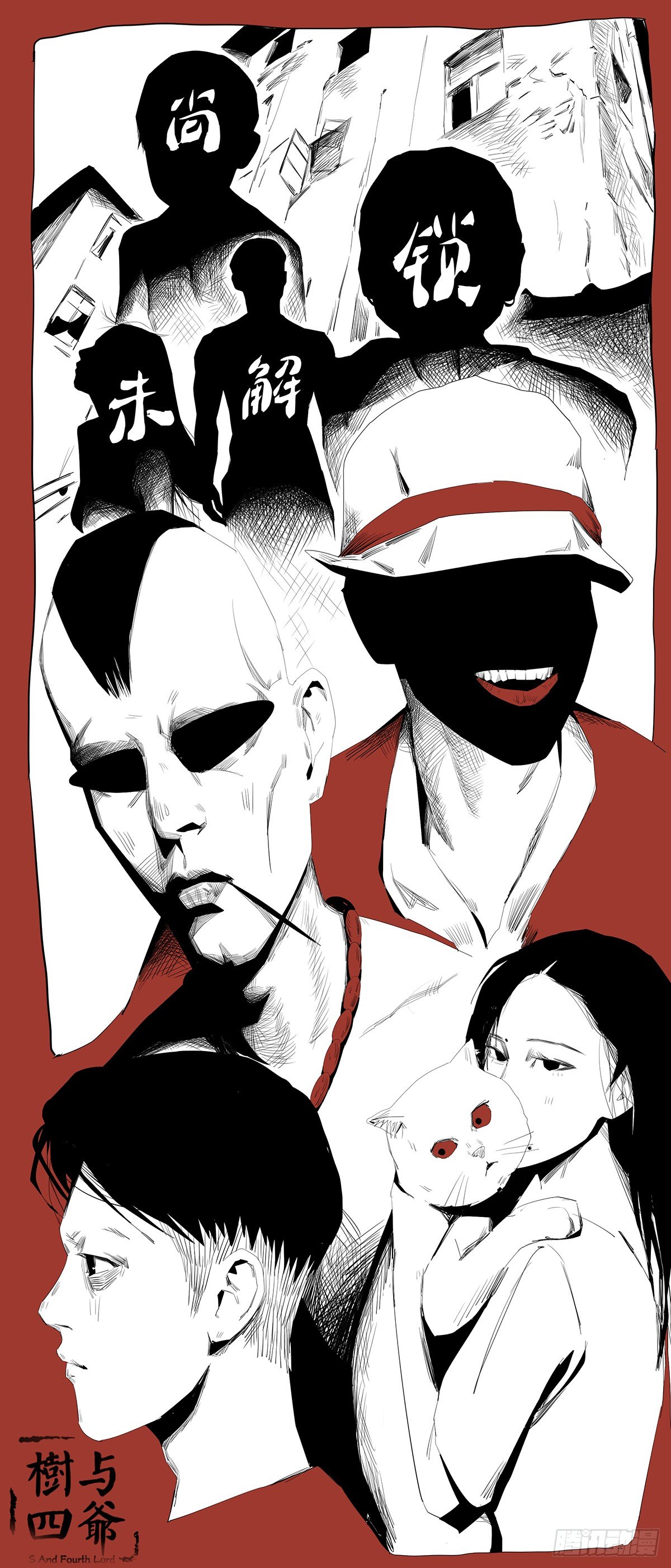 《树与四爷》07-打火机 第1页