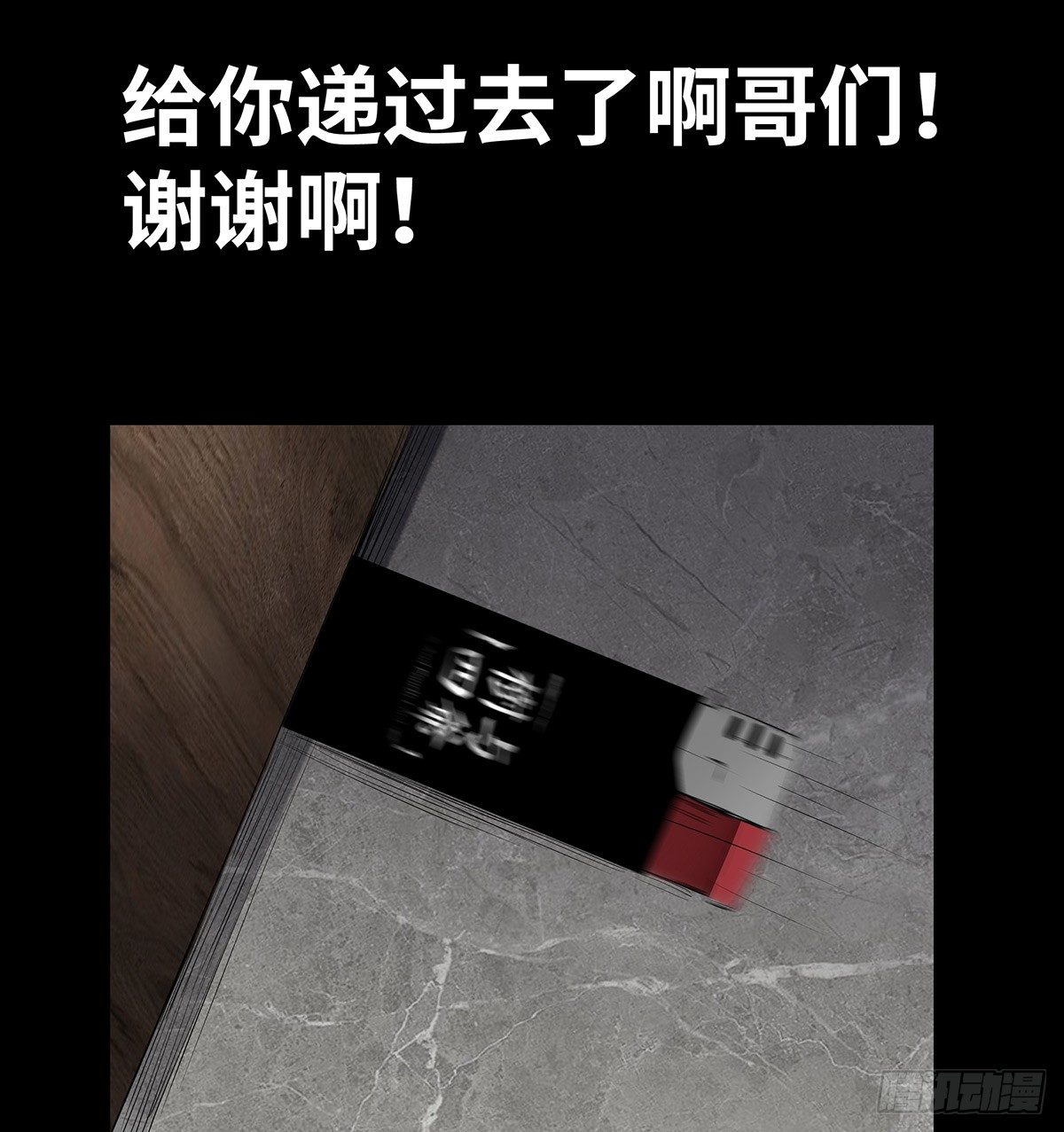《树与四爷》07-打火机 第26页