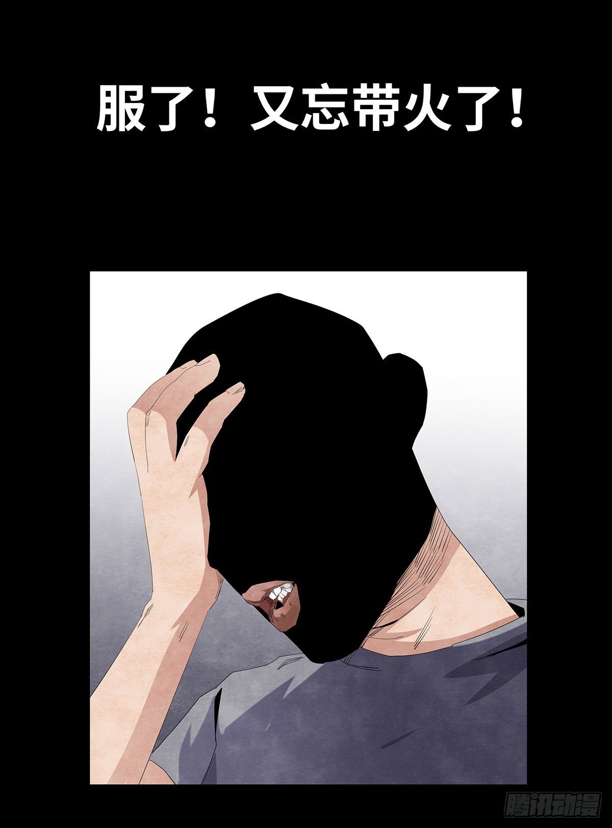 《树与四爷》07-打火机 第40页