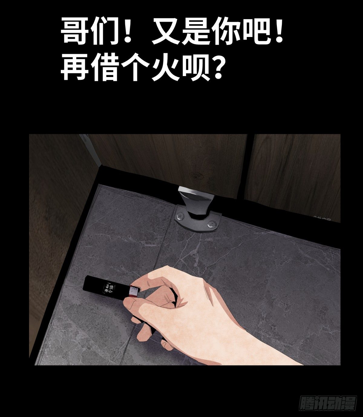 《树与四爷》07-打火机 第44页