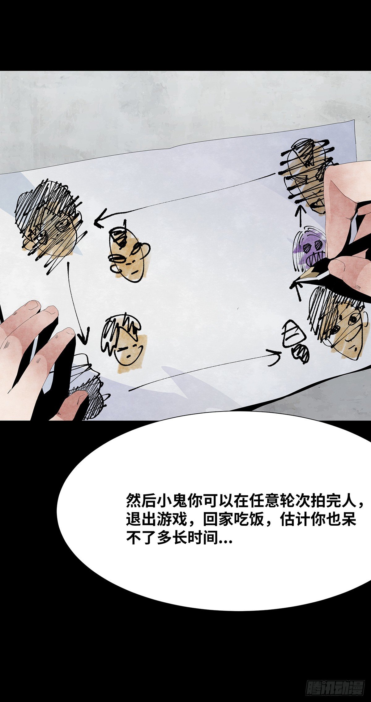 《树与四爷》06-游戏 第10页