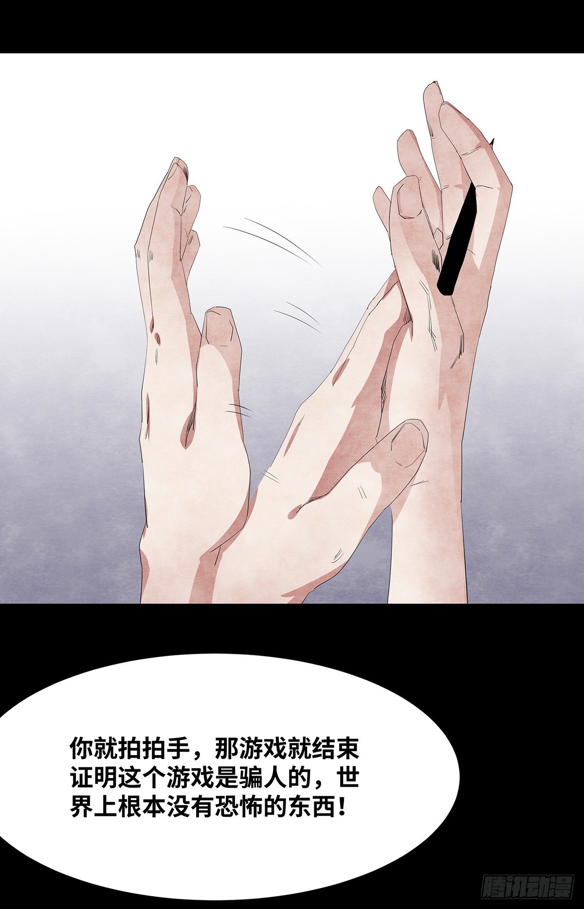 《树与四爷》06-游戏 第16页
