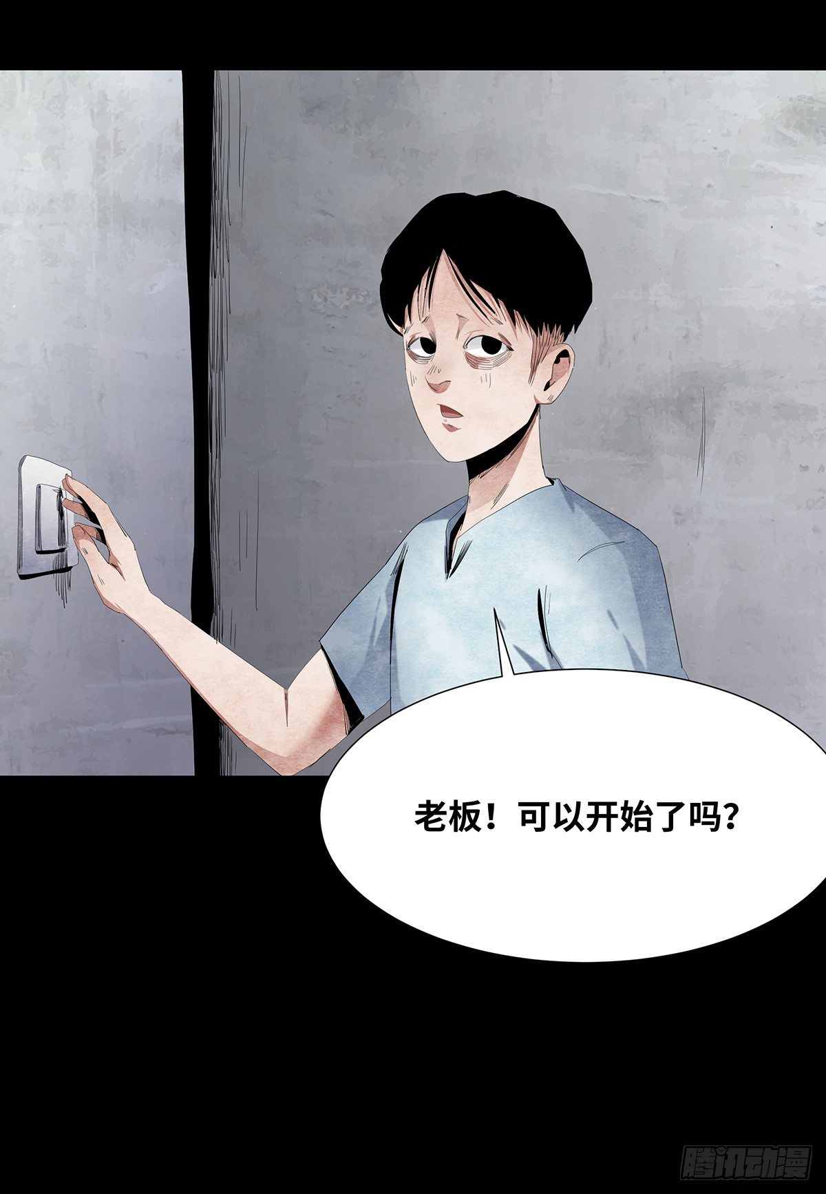 《树与四爷》06-游戏 第18页
