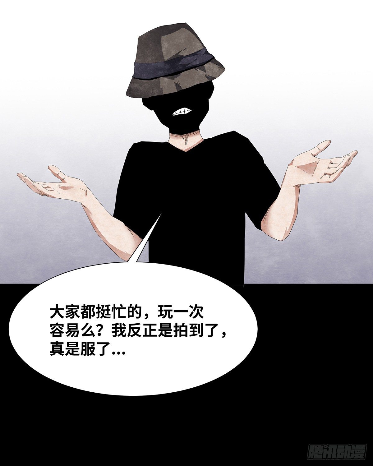 《树与四爷》06-游戏 第41页