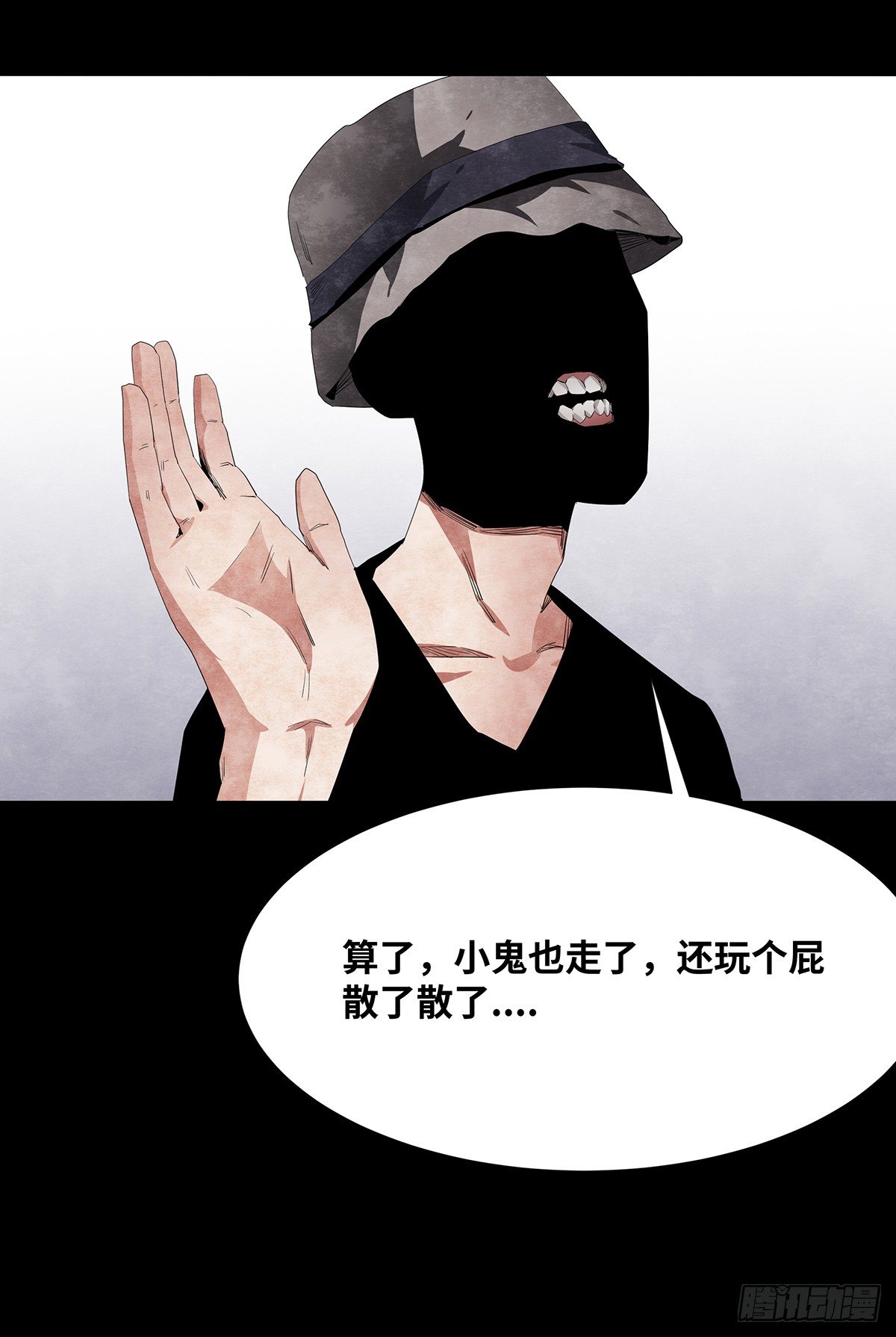 《树与四爷》06-游戏 第45页