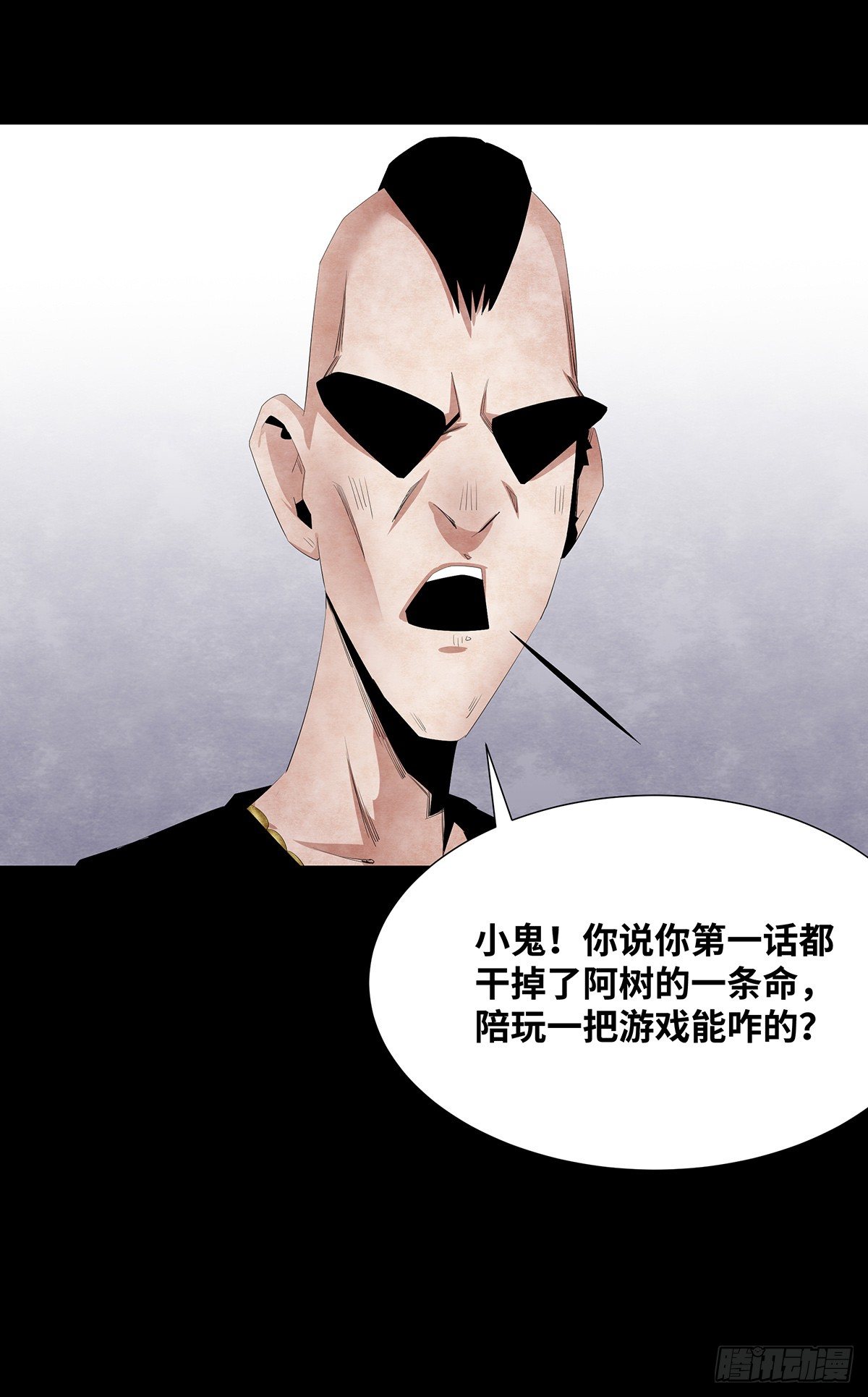 《树与四爷》06-游戏 第6页